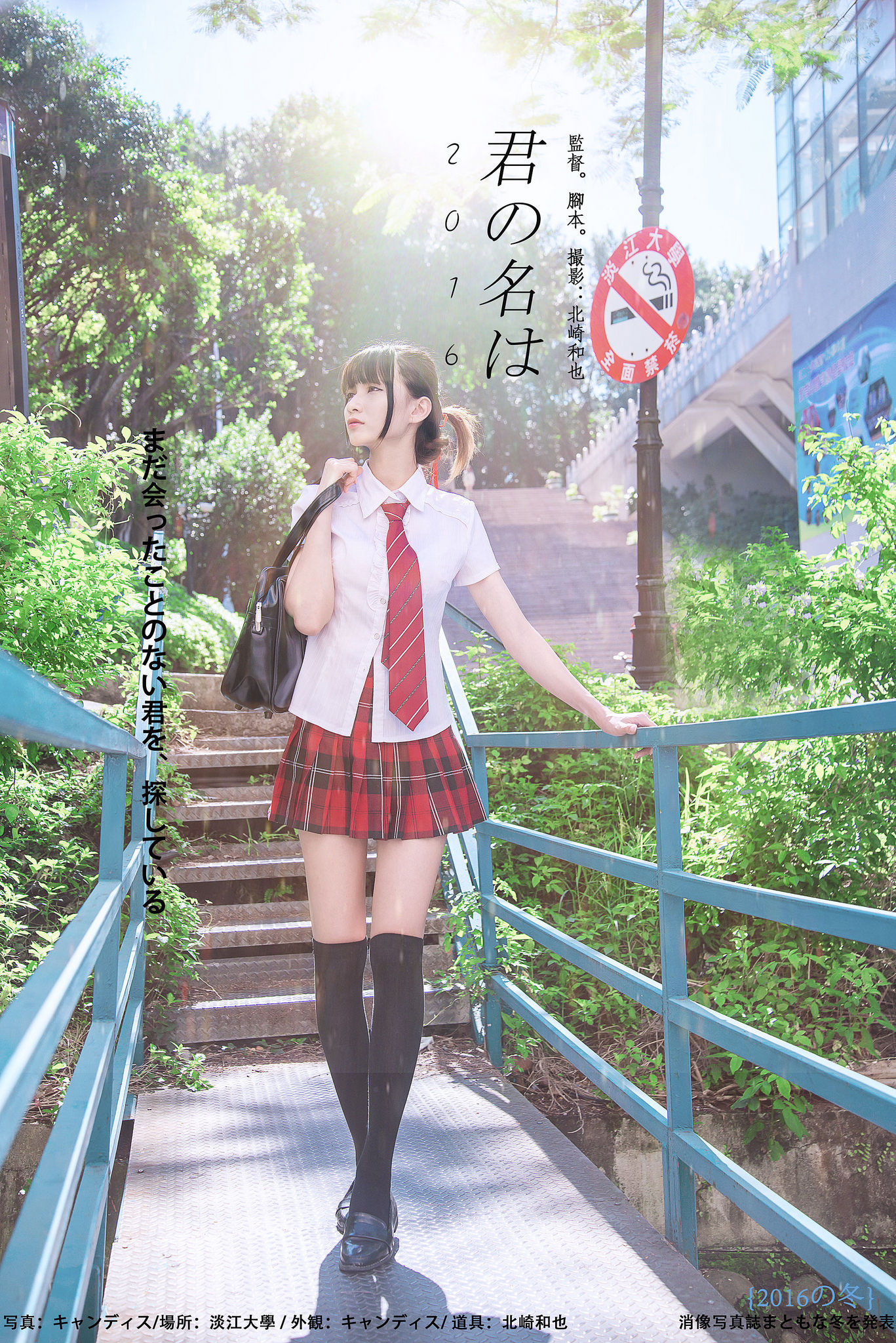 蔡译心Candice《你的名字》-图48