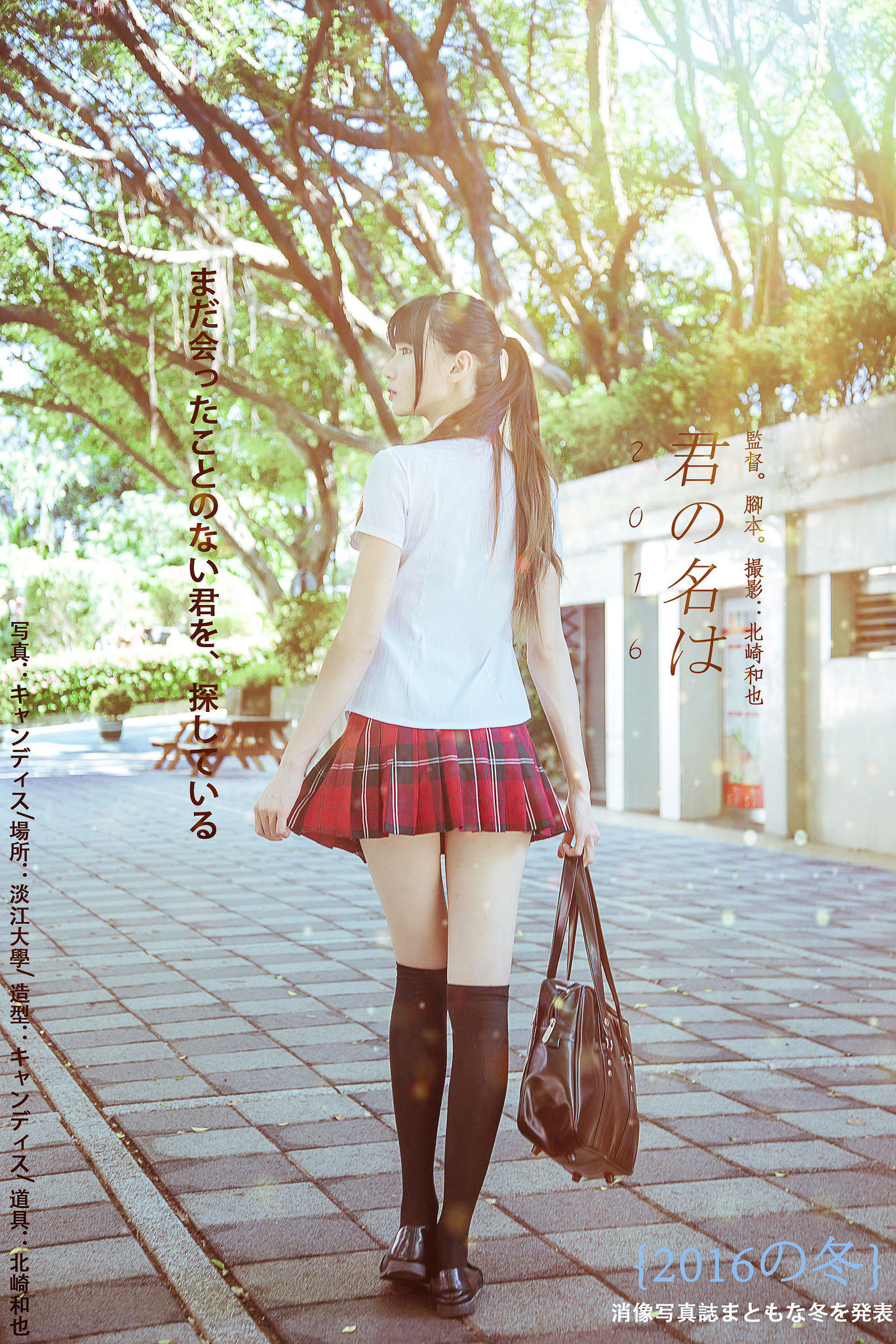 蔡译心Candice《你的名字》-图4