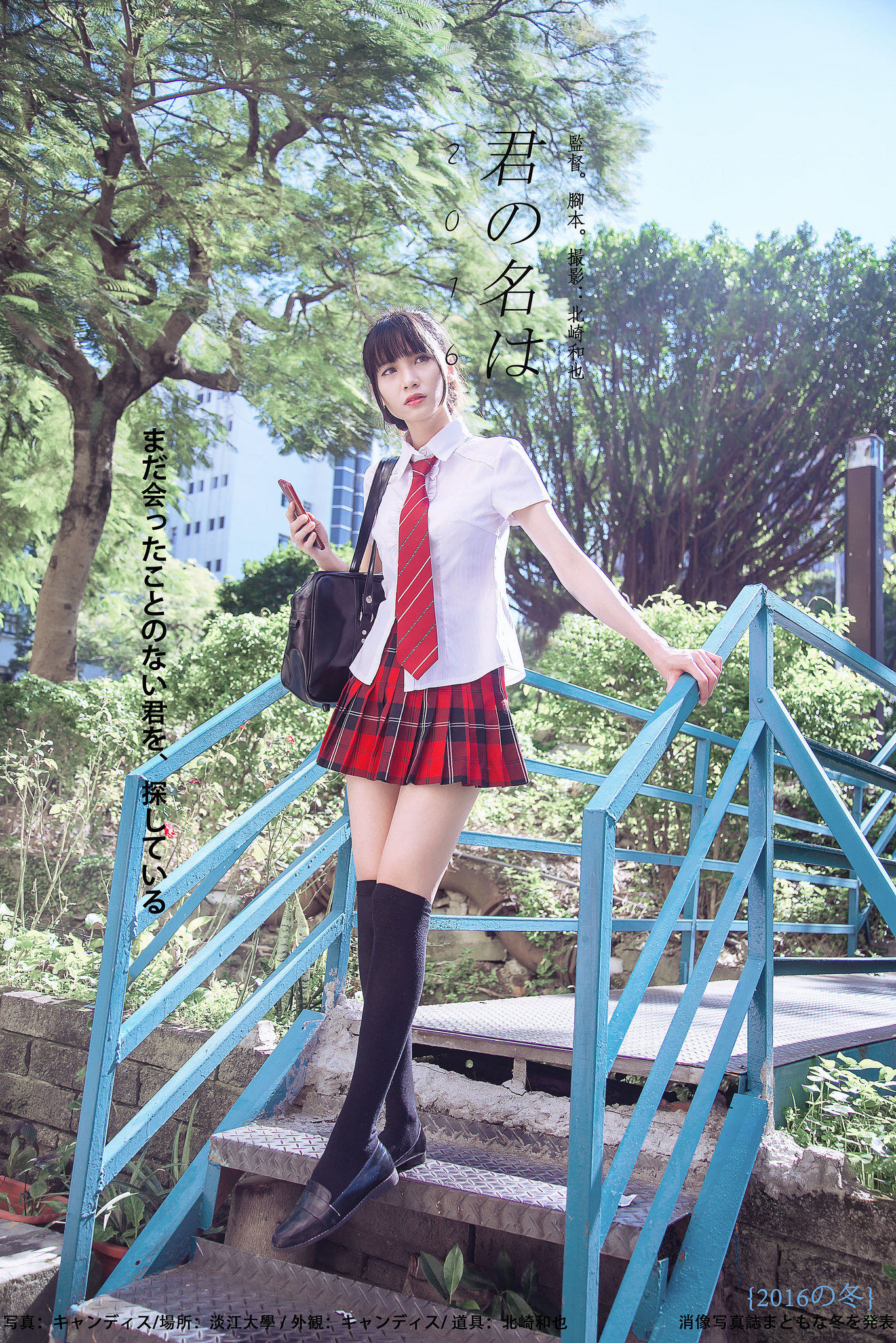 蔡译心Candice《你的名字》-图49