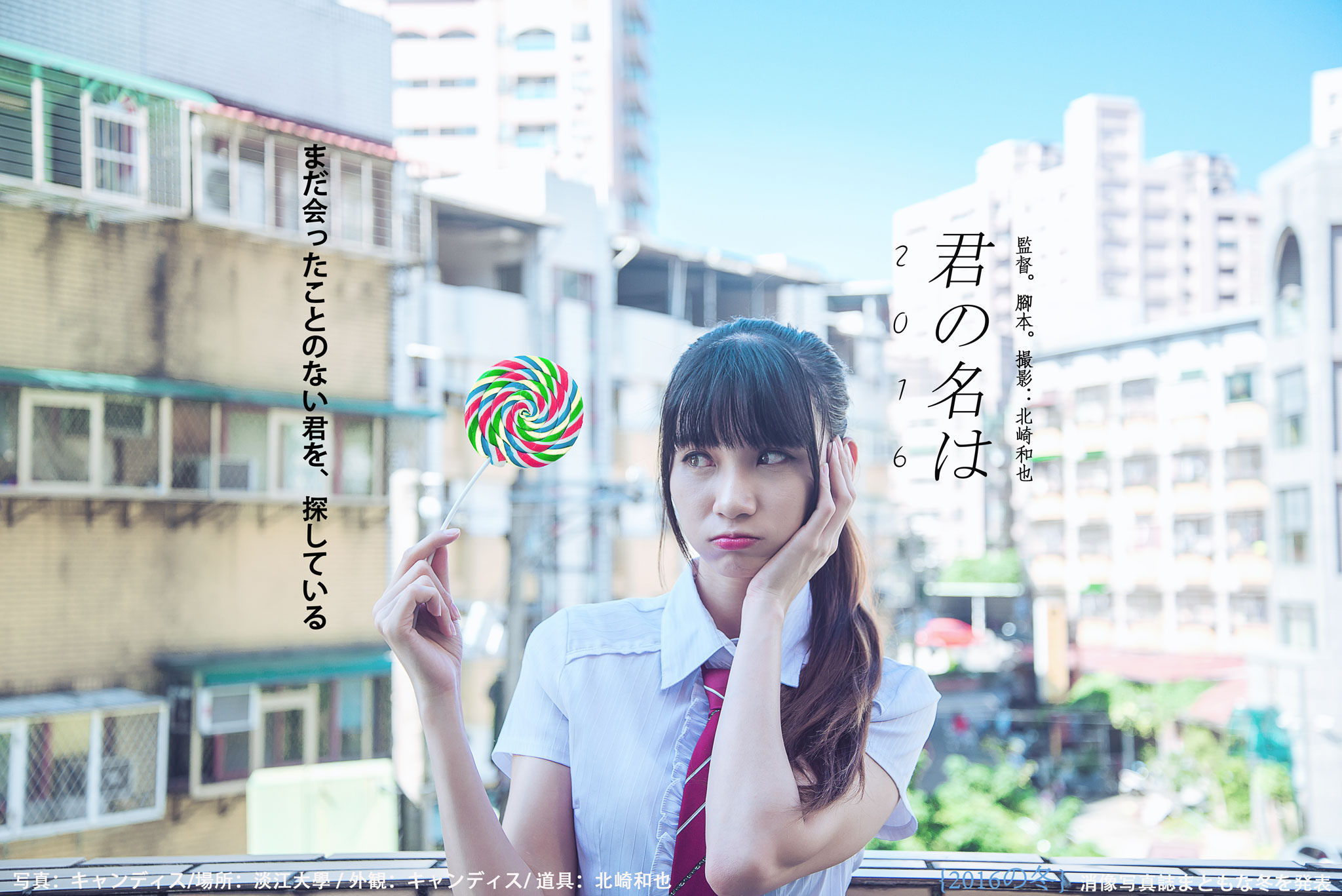 蔡译心Candice《你的名字》-图50