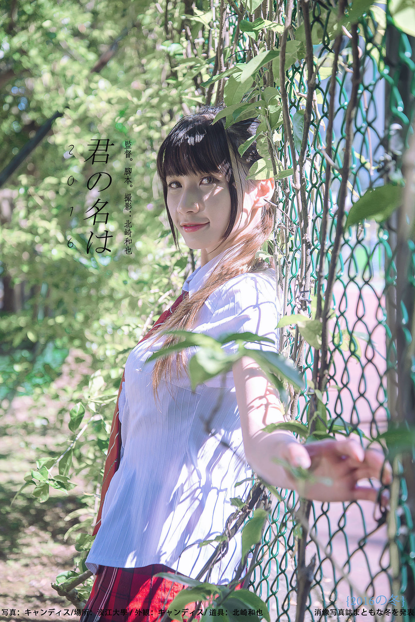 蔡译心Candice《你的名字》-图51