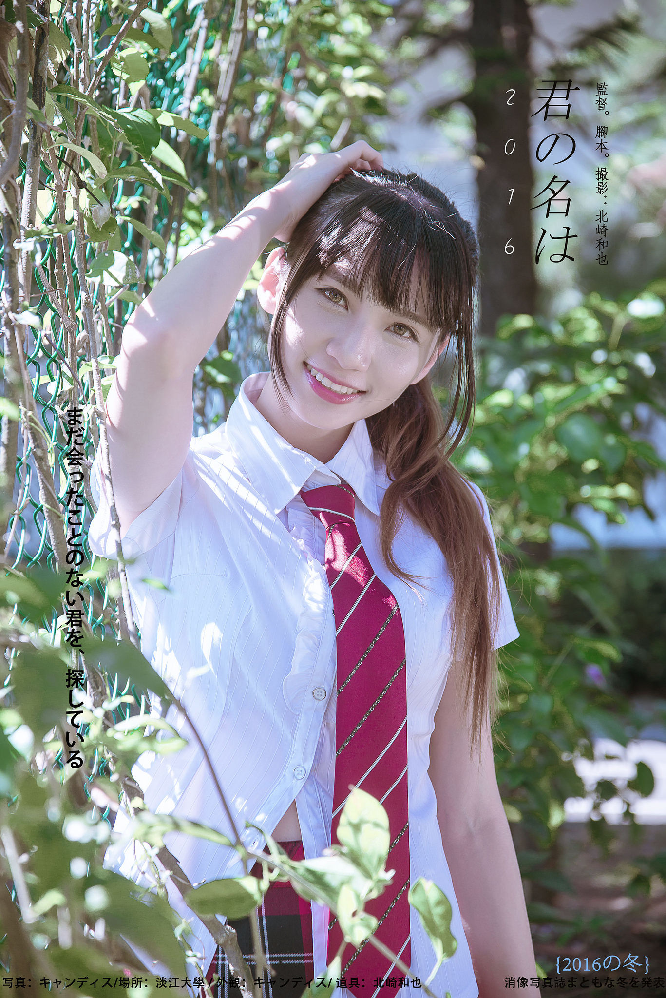 蔡译心Candice《你的名字》-图52