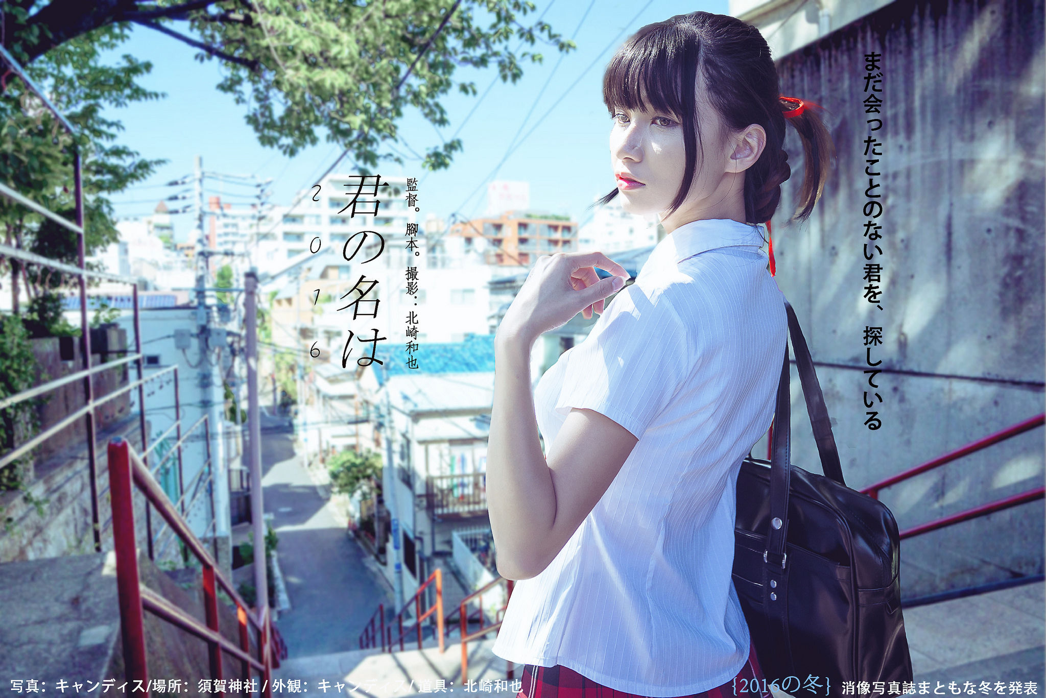 蔡译心Candice《你的名字》-图6