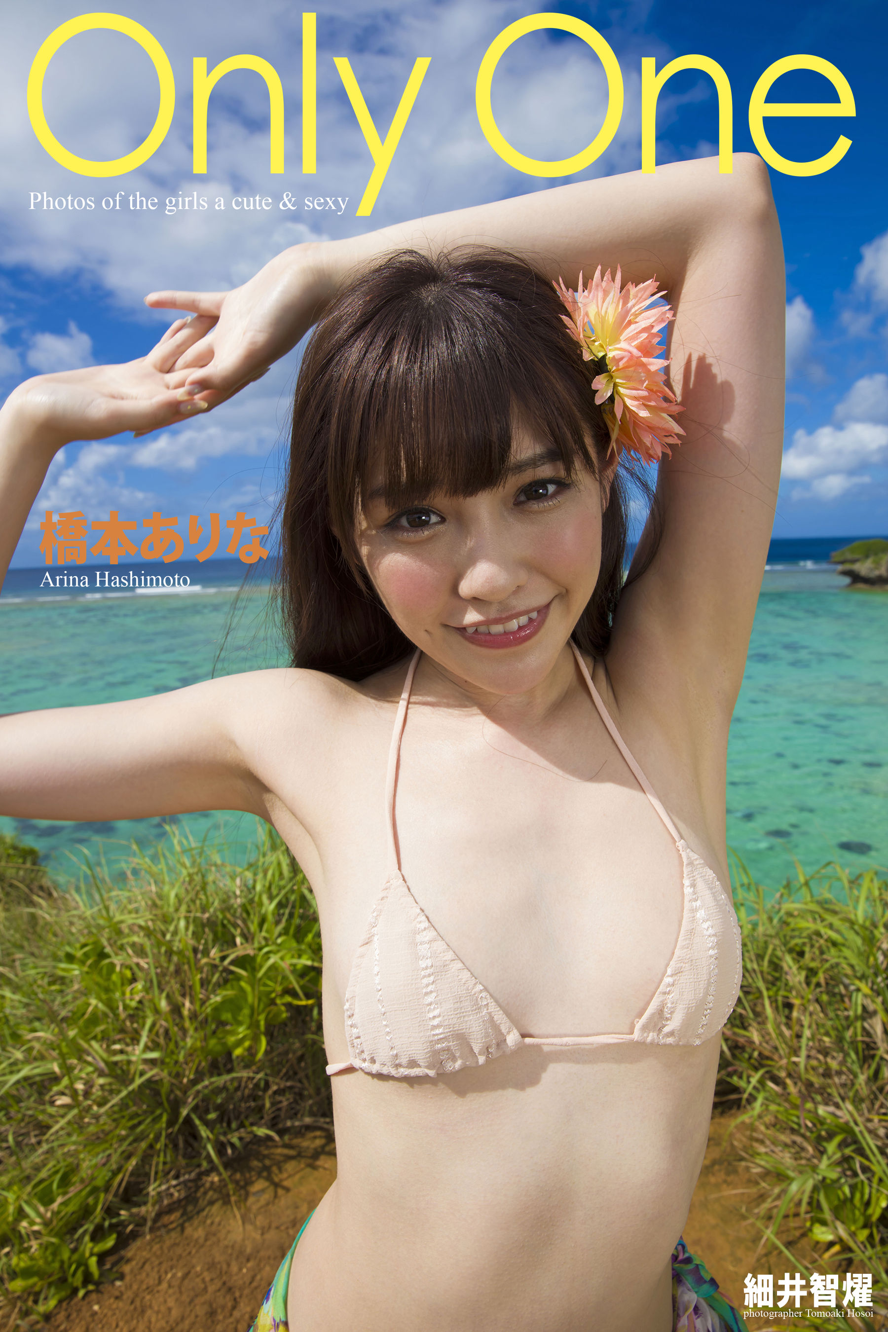 Arina Hashimoto 橋本ありな『Only One』-图0
