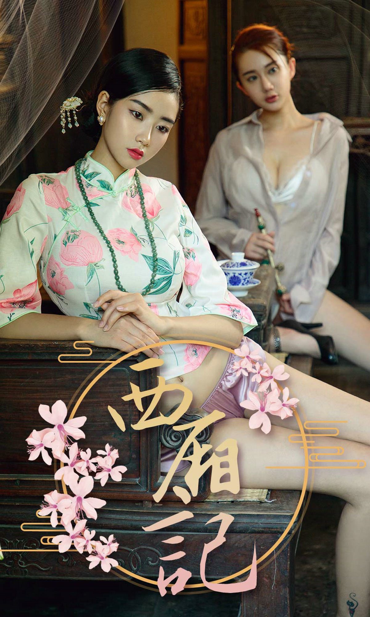 No.1223 方子萱&苏小曼 西厢记-图0
