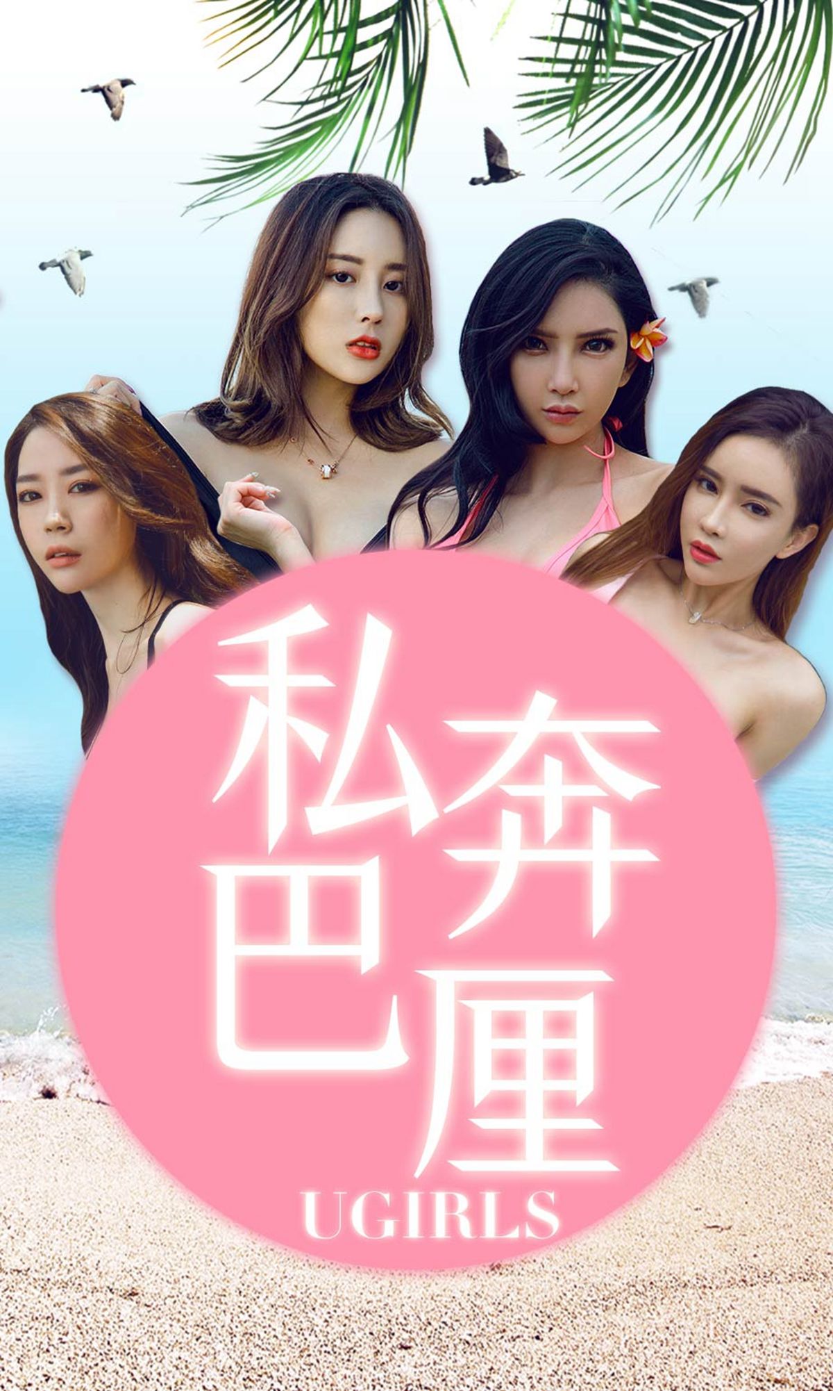 No.1225 梦心玥/球球/筱慧/艾小青 私奔巴厘-图0