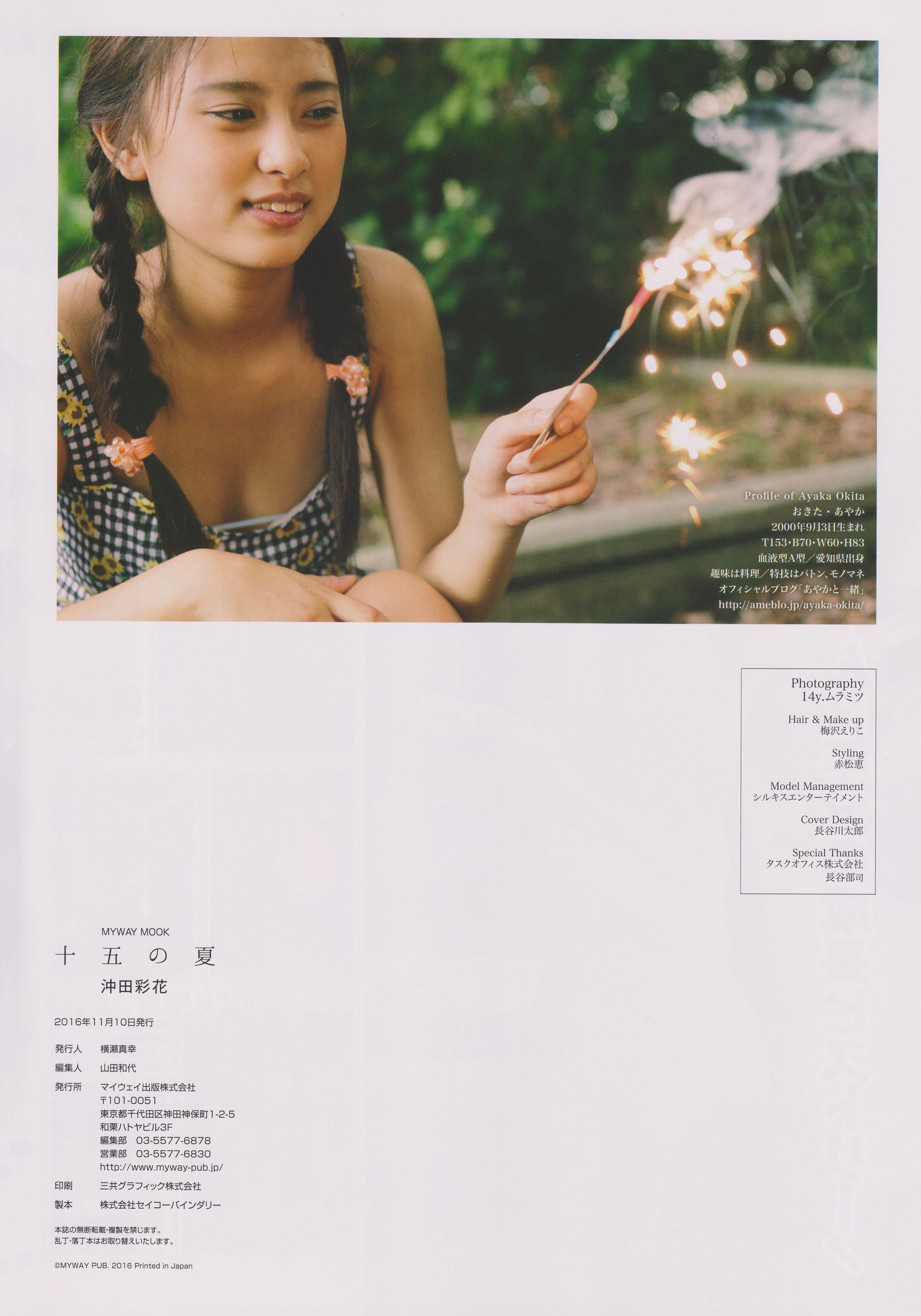 Ayaka Okita 沖田彩花ファースト写真集 十五の夏-图96
