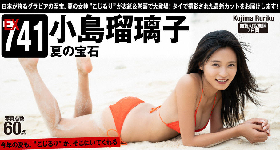 Extra741 Ruriko Kojima 小島瑠璃子「夏の宝石」-图0