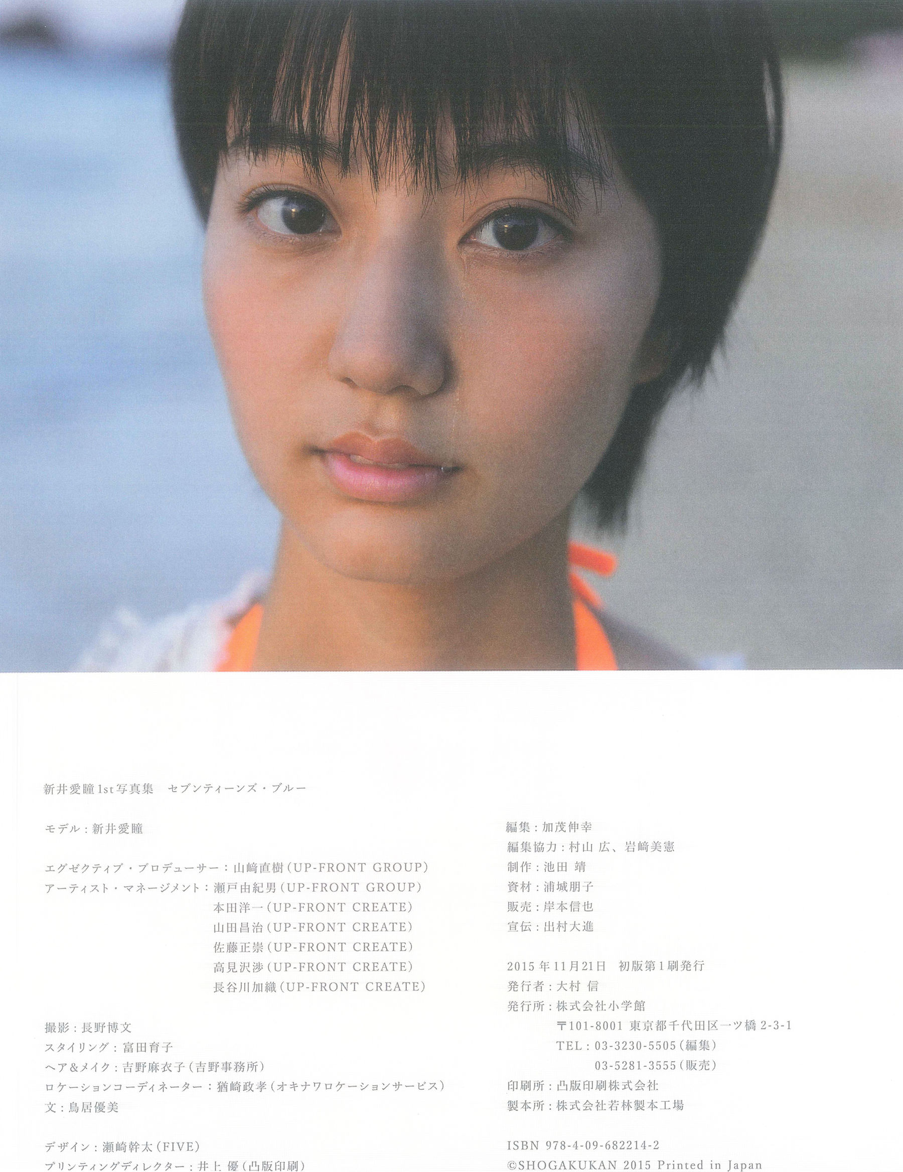 Manami Arai 新井愛瞳『セブンティーンズ?ブルー』1st写真集-图152