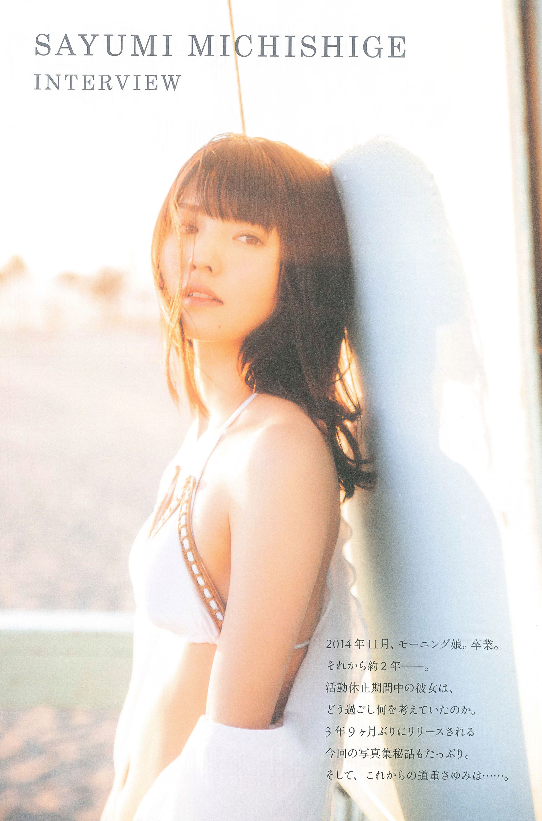 Sayumi Michishige 道重さゆみ 写真集 『 DREAM 』-图114