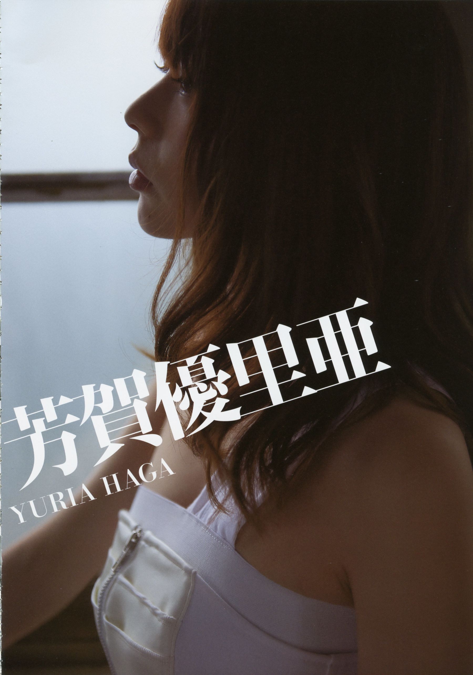 Yuria Haga 芳賀優里亜 写真集 「赤×ピンク」-图70