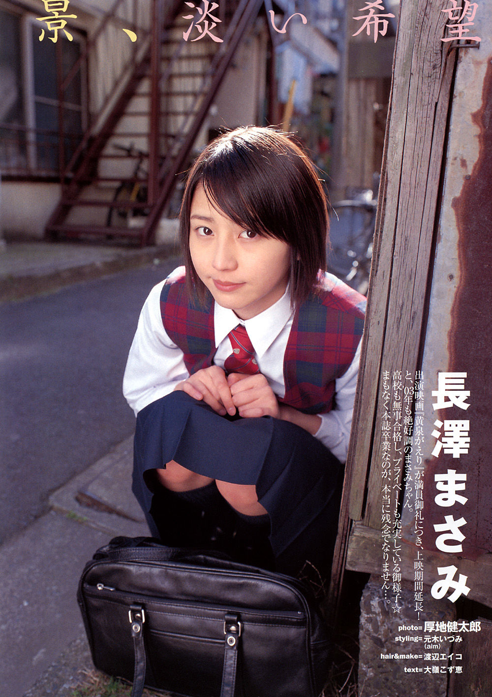 长泽雅美 「in PurePure」-图20