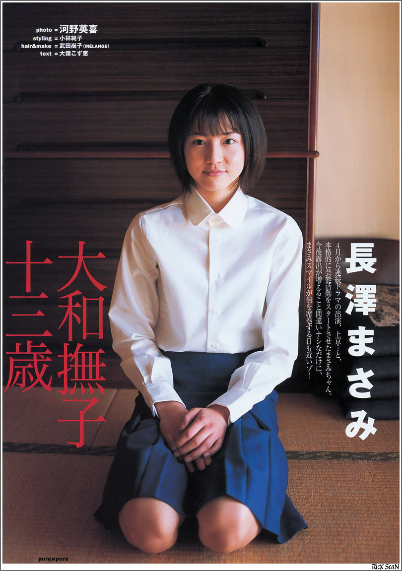 长泽雅美 「in PurePure」-图35