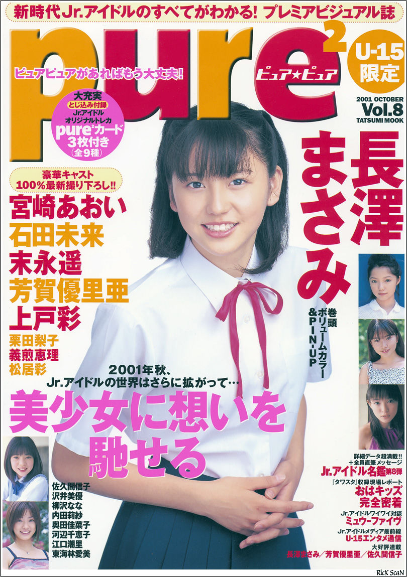 长泽雅美 「in PurePure」-图53