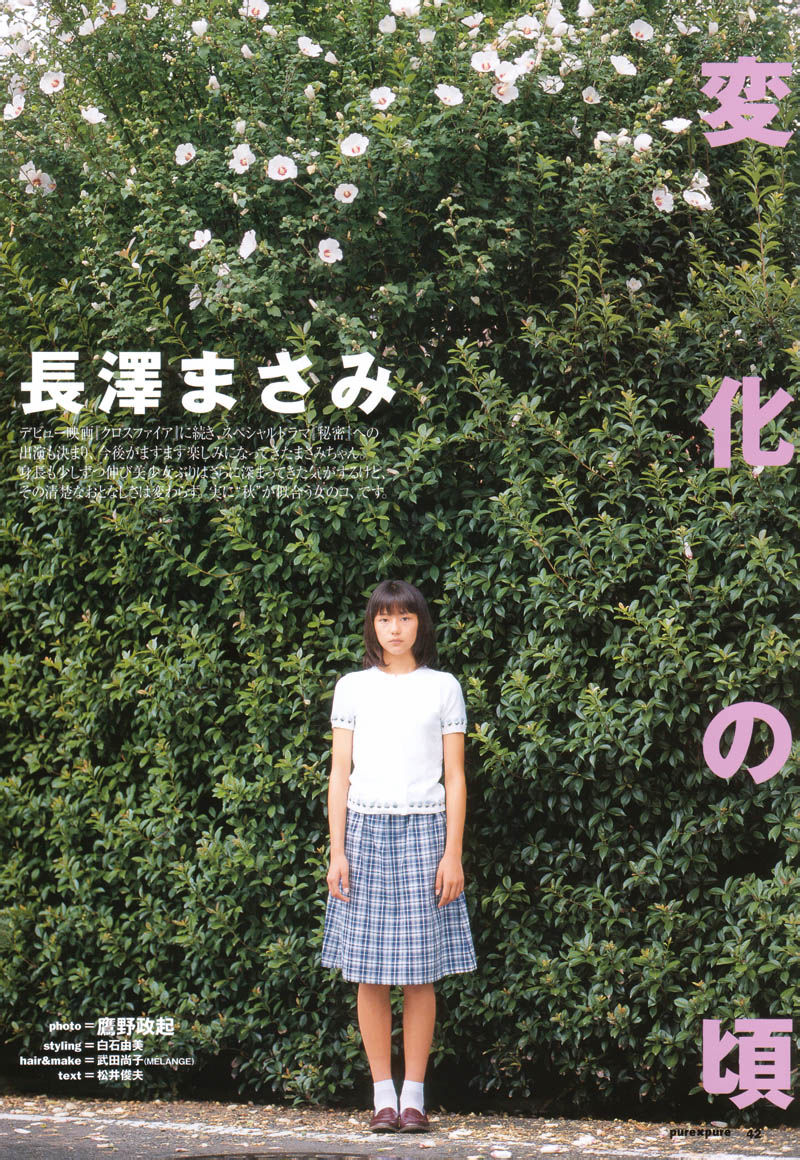 长泽雅美 「in PurePure」-图55