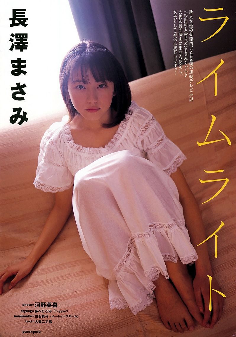 长泽雅美 「in PurePure」-图70