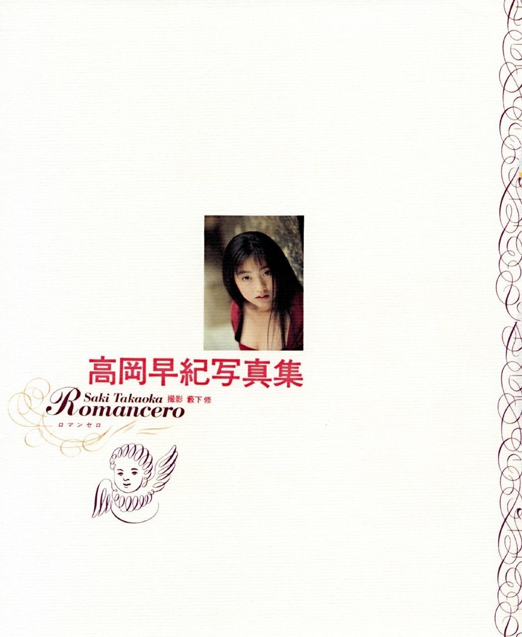 高冈早纪 COVER ROMANCERO-图21