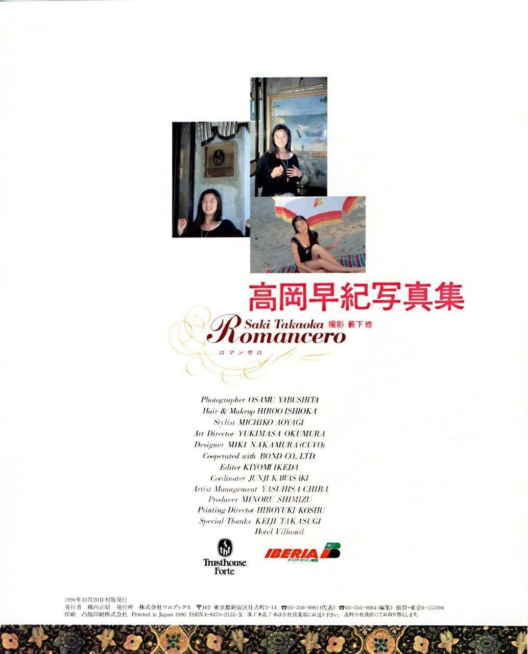 高冈早纪 COVER ROMANCERO-图60