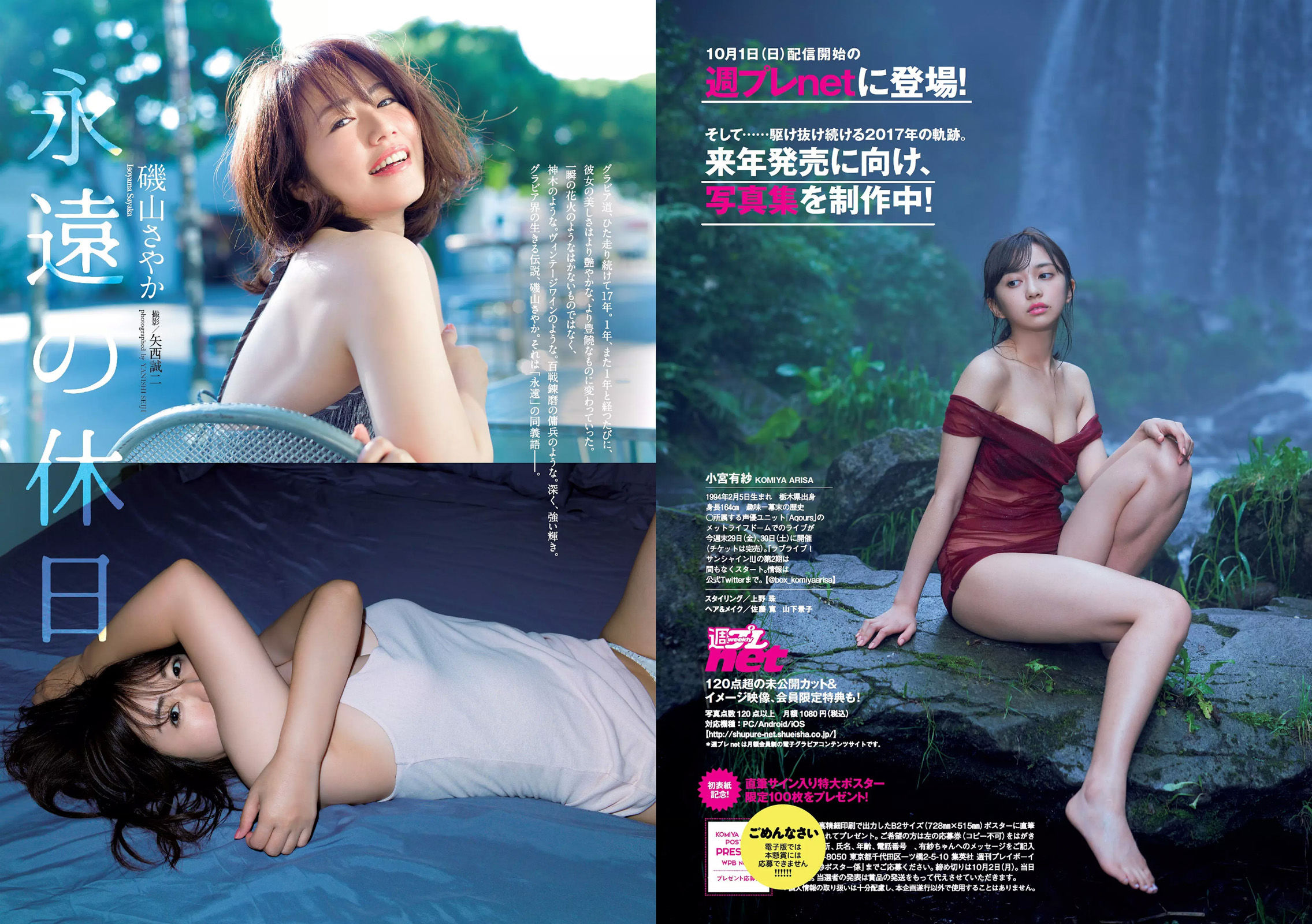 小宮有紗 鶴あいか 磯山さやか 有村架純 大伴理奈 白石聖 神谷えりな  2017年No.41 写真杂志-图9