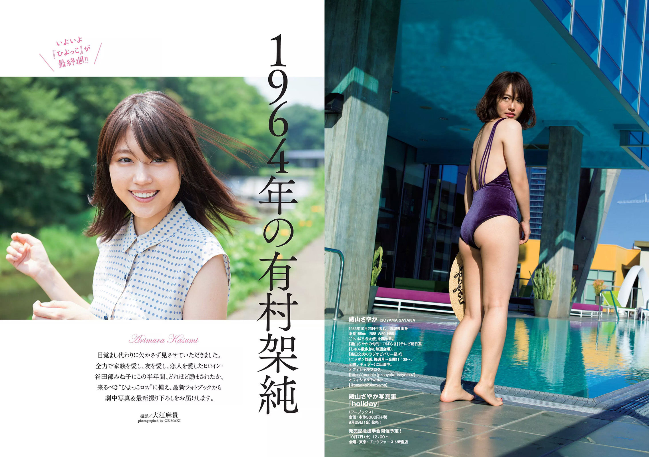 小宮有紗 鶴あいか 磯山さやか 有村架純 大伴理奈 白石聖 神谷えりな  2017年No.41 写真杂志-图11