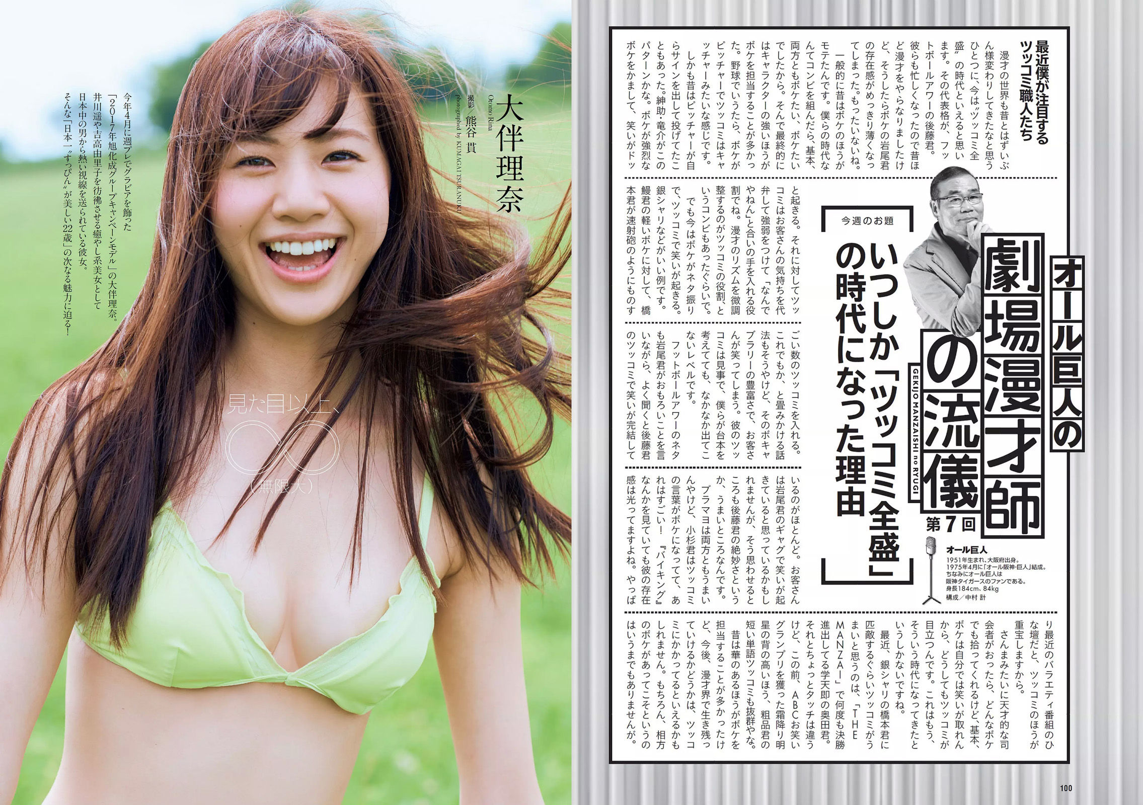 小宮有紗 鶴あいか 磯山さやか 有村架純 大伴理奈 白石聖 神谷えりな  2017年No.41 写真杂志-图14
