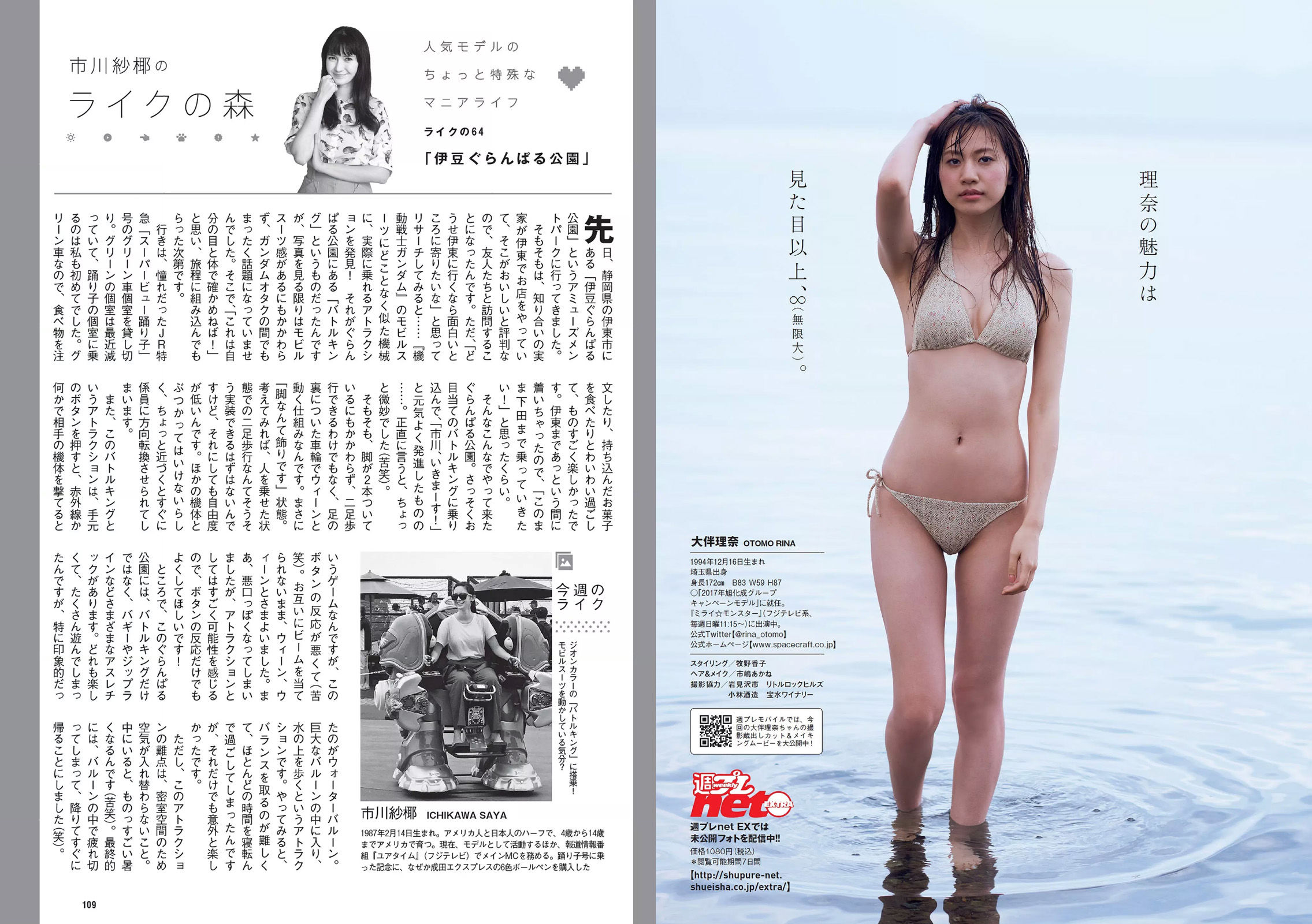 小宮有紗 鶴あいか 磯山さやか 有村架純 大伴理奈 白石聖 神谷えりな  2017年No.41 写真杂志-图18