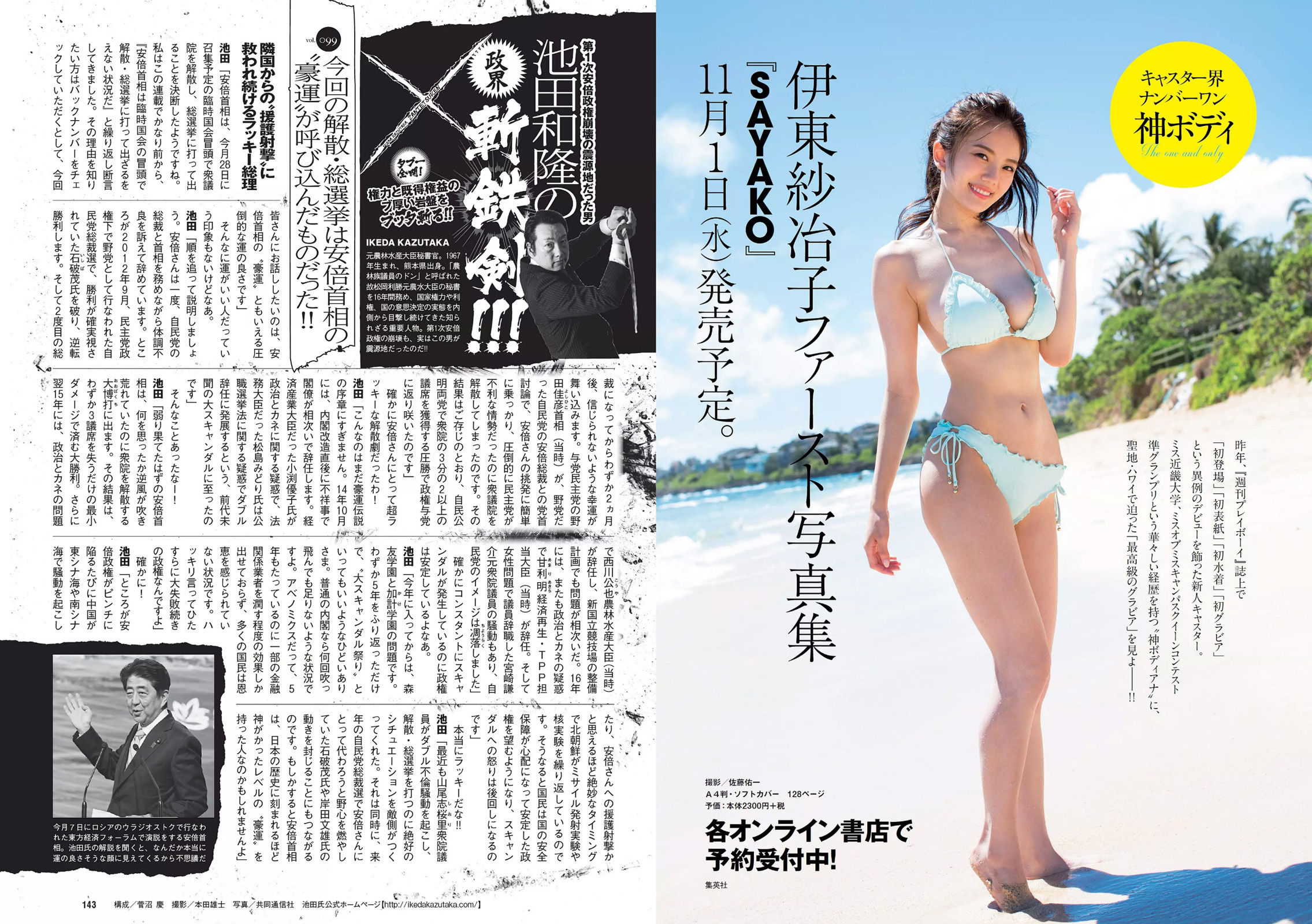小宮有紗 鶴あいか 磯山さやか 有村架純 大伴理奈 白石聖 神谷えりな  2017年No.41 写真杂志-图19
