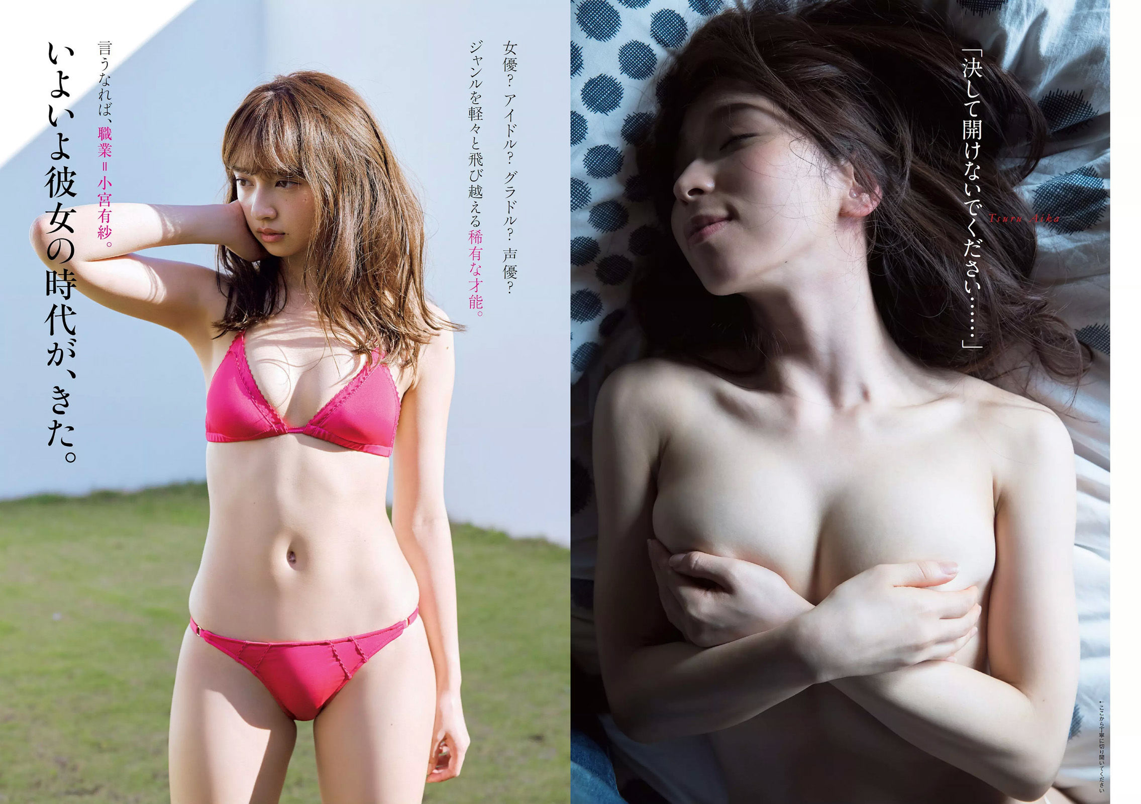 小宮有紗 鶴あいか 磯山さやか 有村架純 大伴理奈 白石聖 神谷えりな  2017年No.41 写真杂志-图5