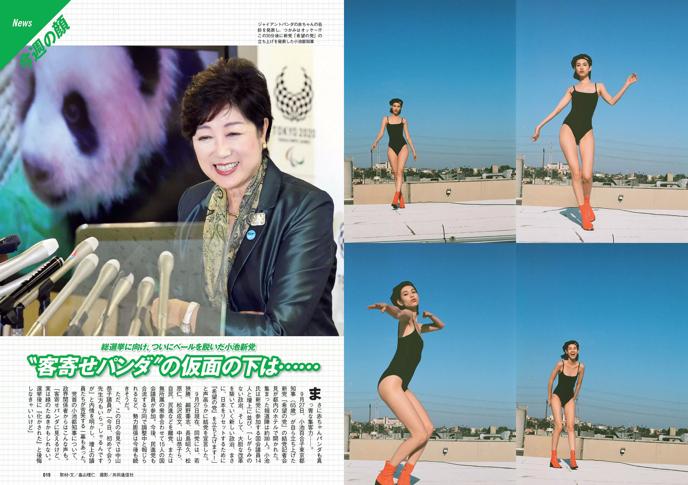 水原希子 江野沢愛美 福井セリナ 仲村美海 階戸瑠李  2017年No.42 写真杂志-图10