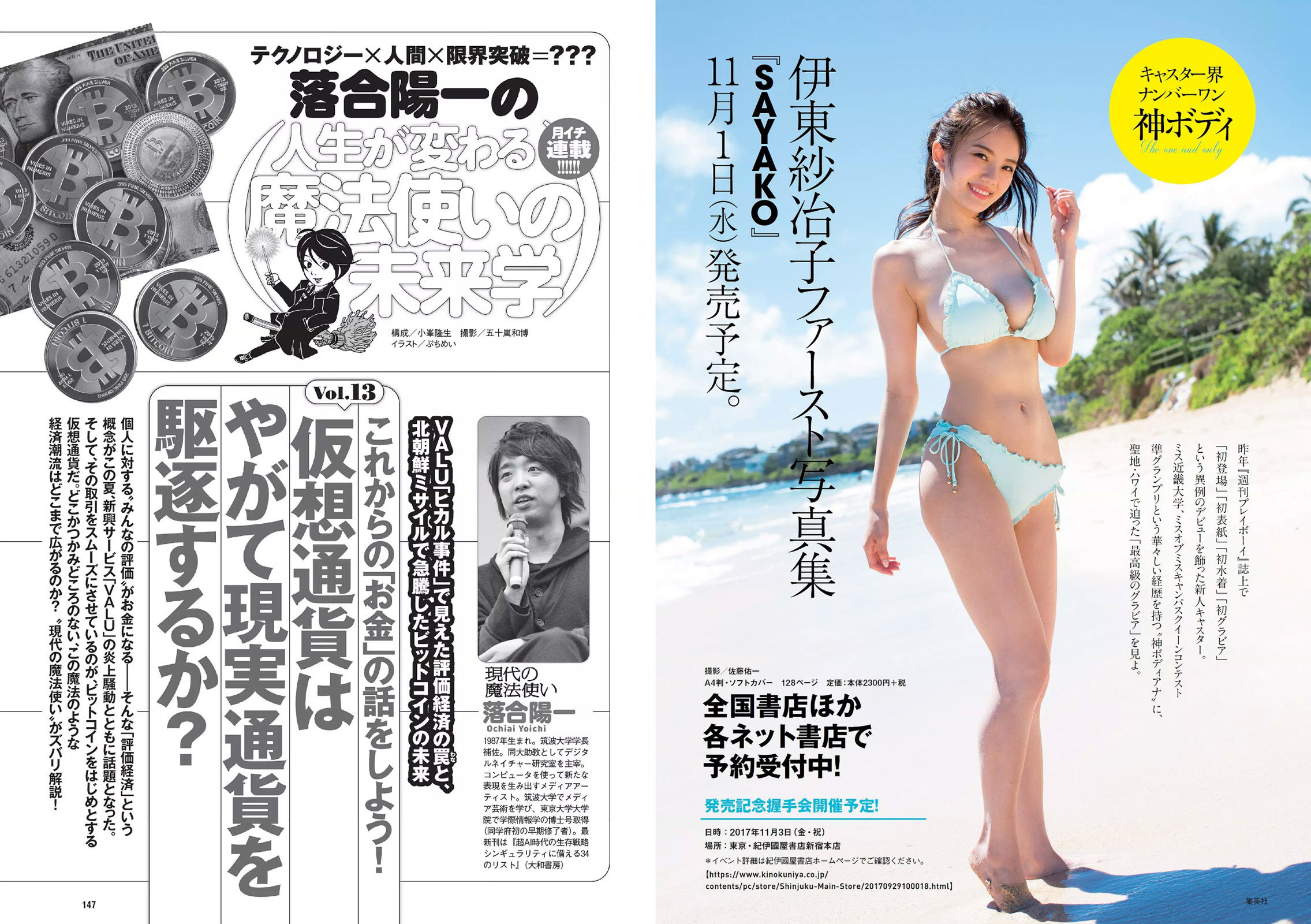 水原希子 江野沢愛美 福井セリナ 仲村美海 階戸瑠李  2017年No.42 写真杂志-图24