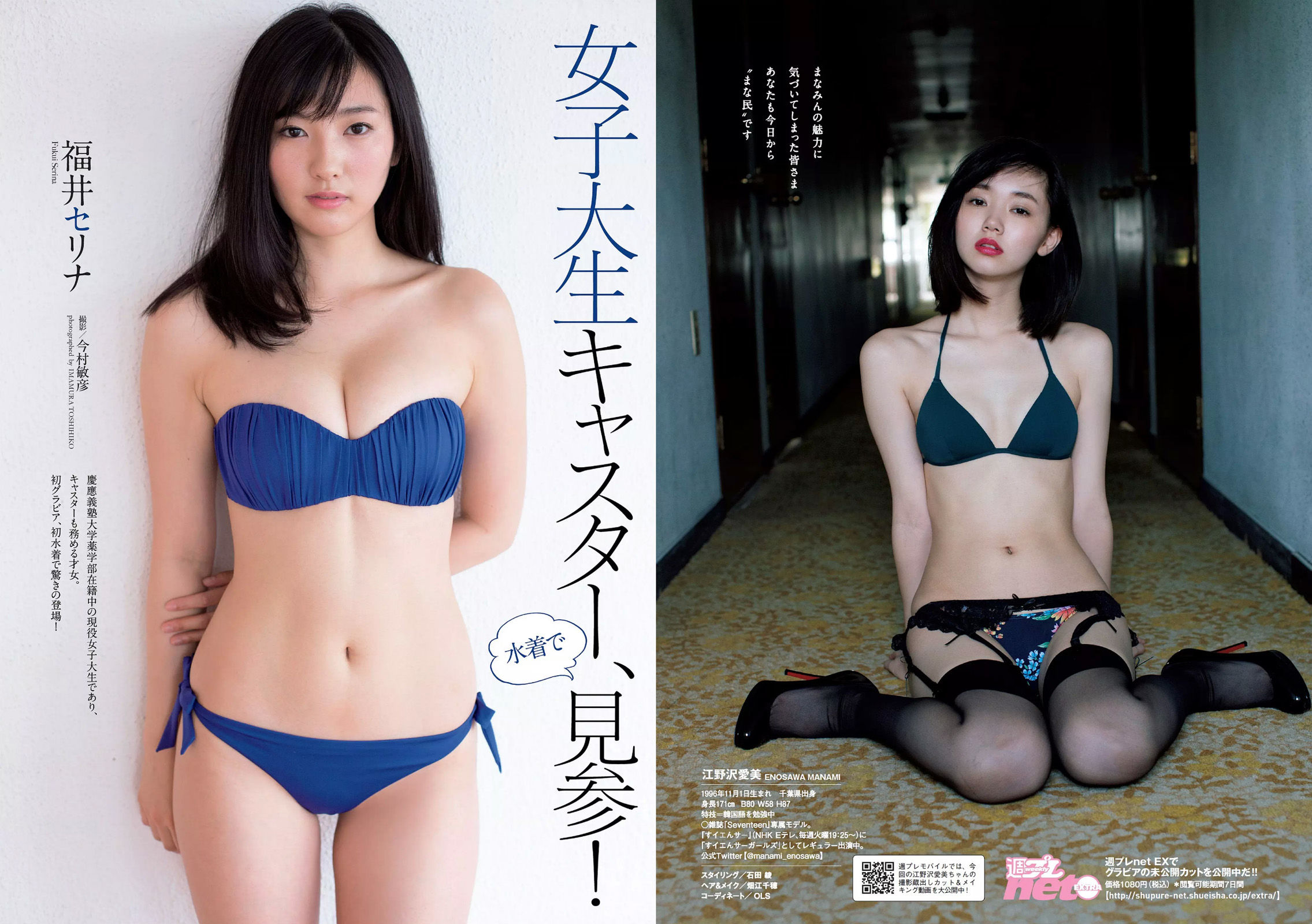 水原希子 江野沢愛美 福井セリナ 仲村美海 階戸瑠李  2017年No.42 写真杂志-图28