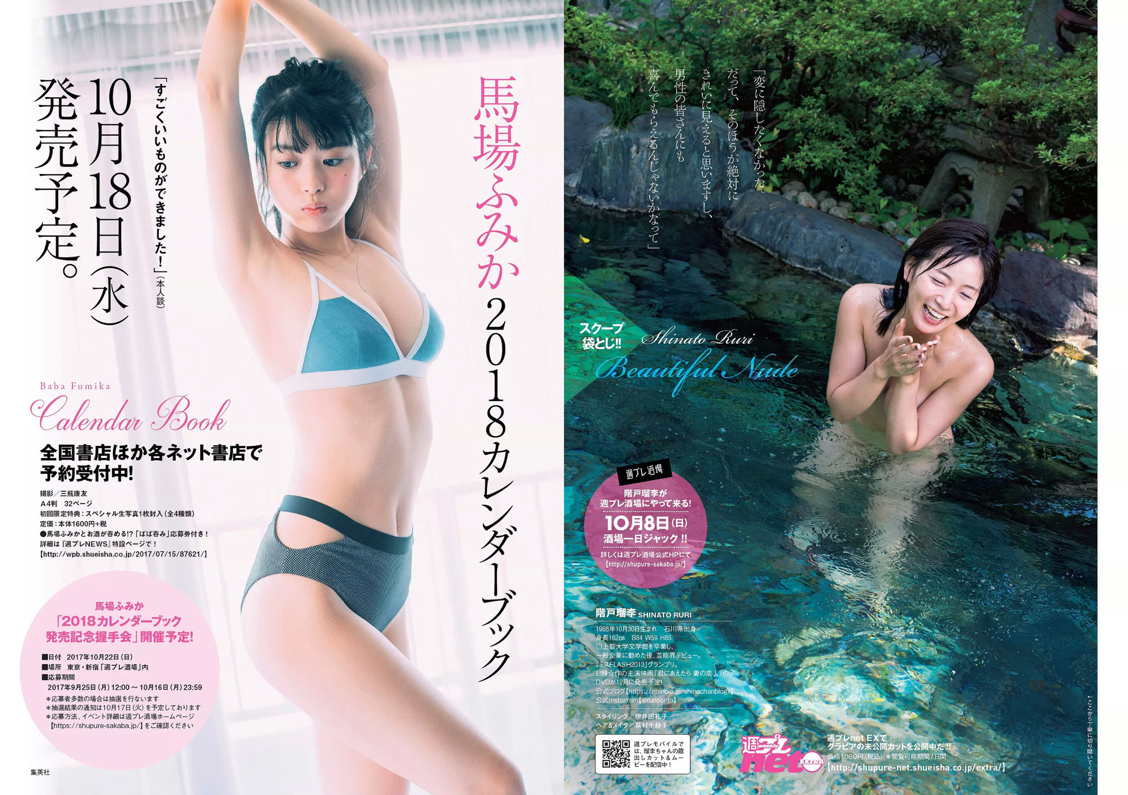 水原希子 江野沢愛美 福井セリナ 仲村美海 階戸瑠李  2017年No.42 写真杂志-图38