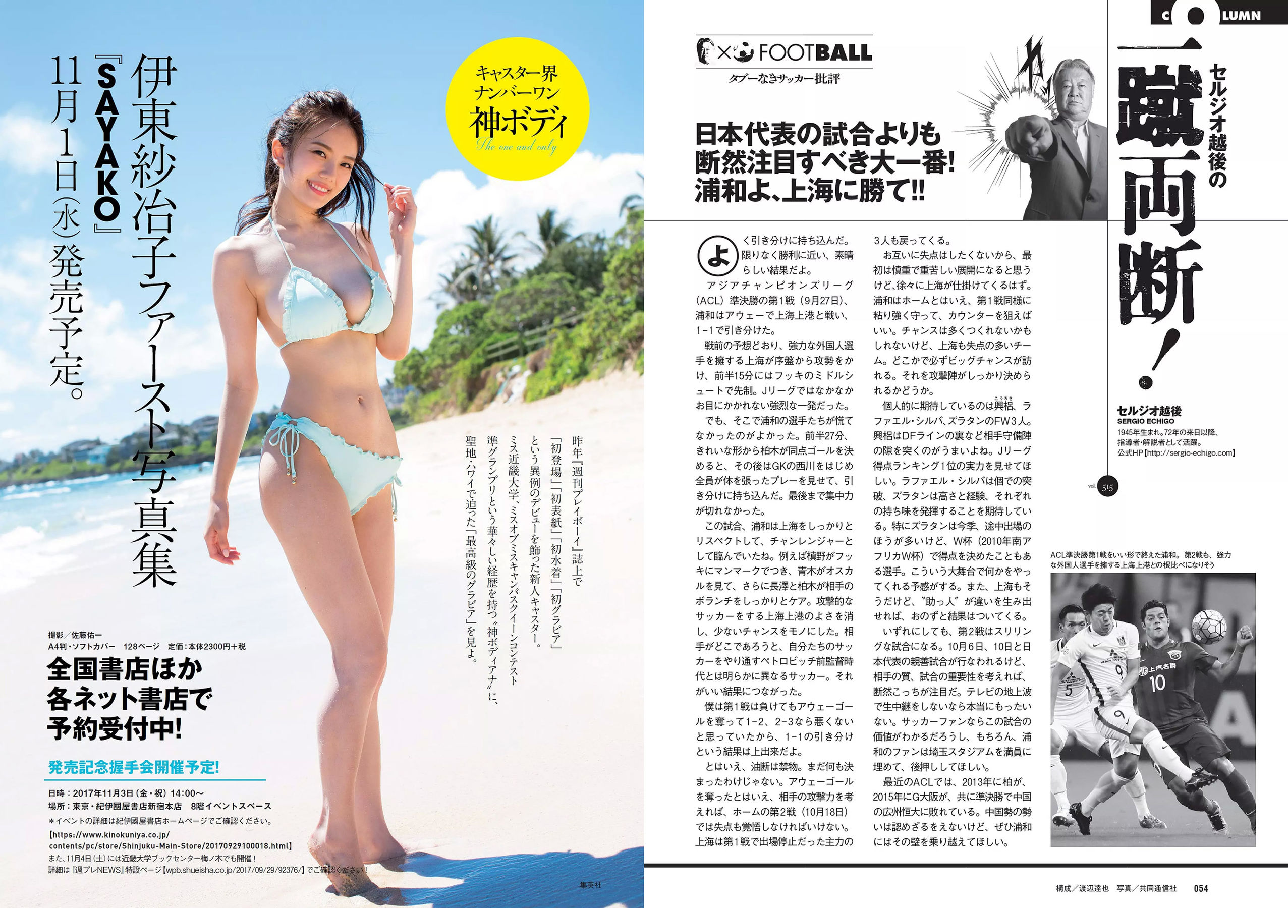 小倉優香 藤野志穂 葵わかな 大園桃子 真木しおり 小山ヒカル  2017年No.43 写真杂志-图10