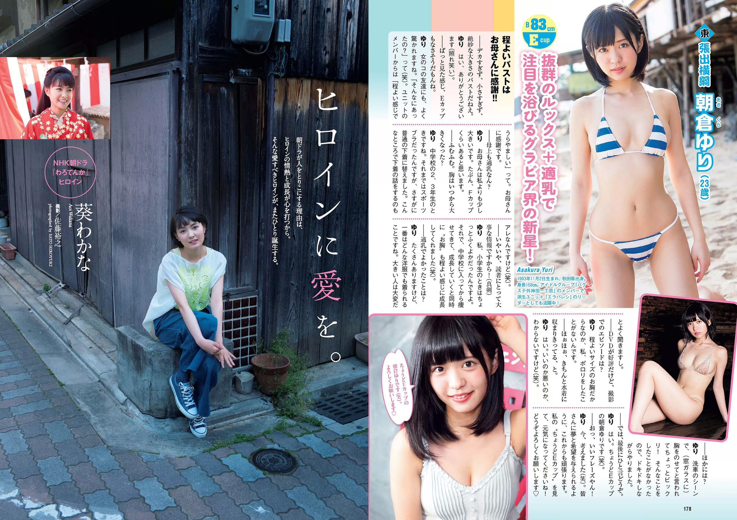 小倉優香 藤野志穂 葵わかな 大園桃子 真木しおり 小山ヒカル  2017年No.43 写真杂志-图23