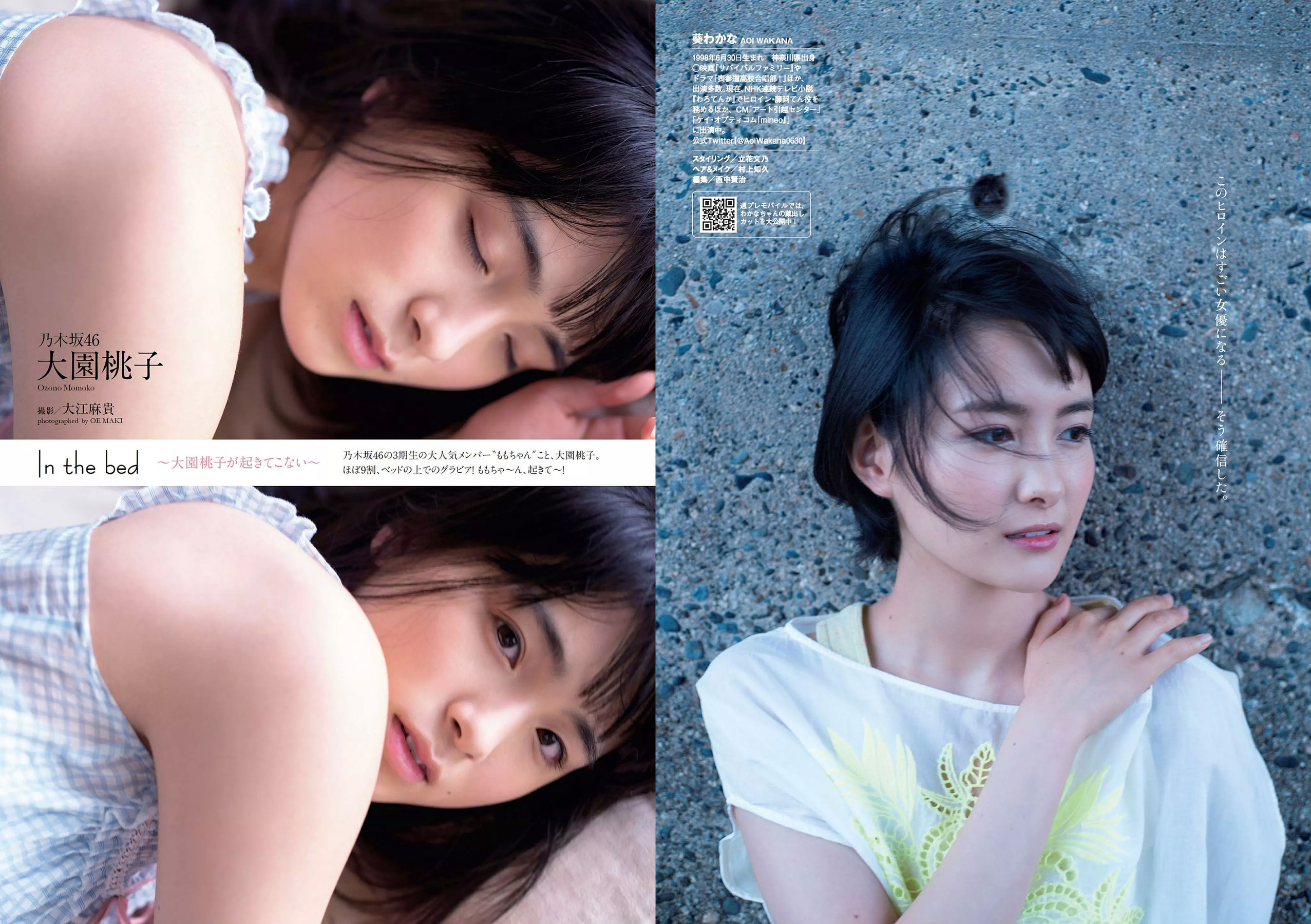 小倉優香 藤野志穂 葵わかな 大園桃子 真木しおり 小山ヒカル  2017年No.43 写真杂志-图25