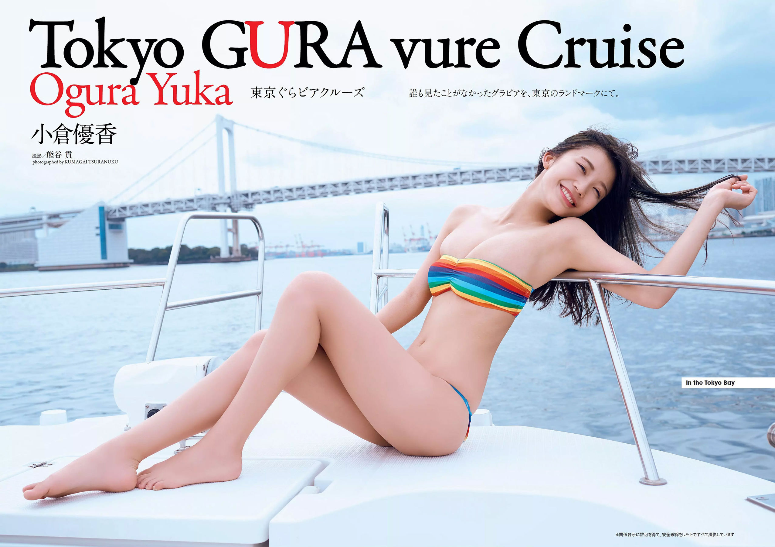 小倉優香 藤野志穂 葵わかな 大園桃子 真木しおり 小山ヒカル  2017年No.43 写真杂志-图2