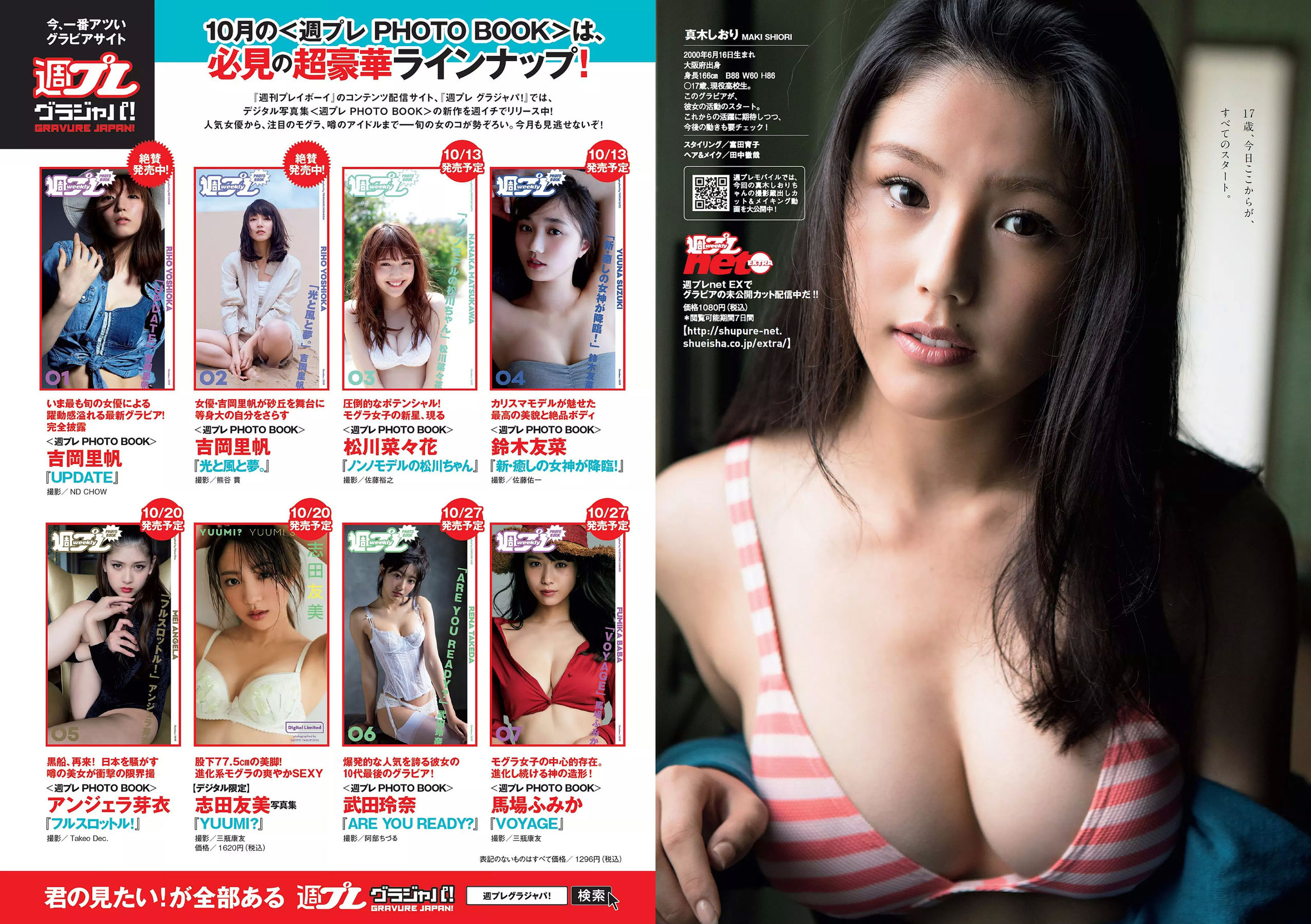 小倉優香 藤野志穂 葵わかな 大園桃子 真木しおり 小山ヒカル  2017年No.43 写真杂志-图29