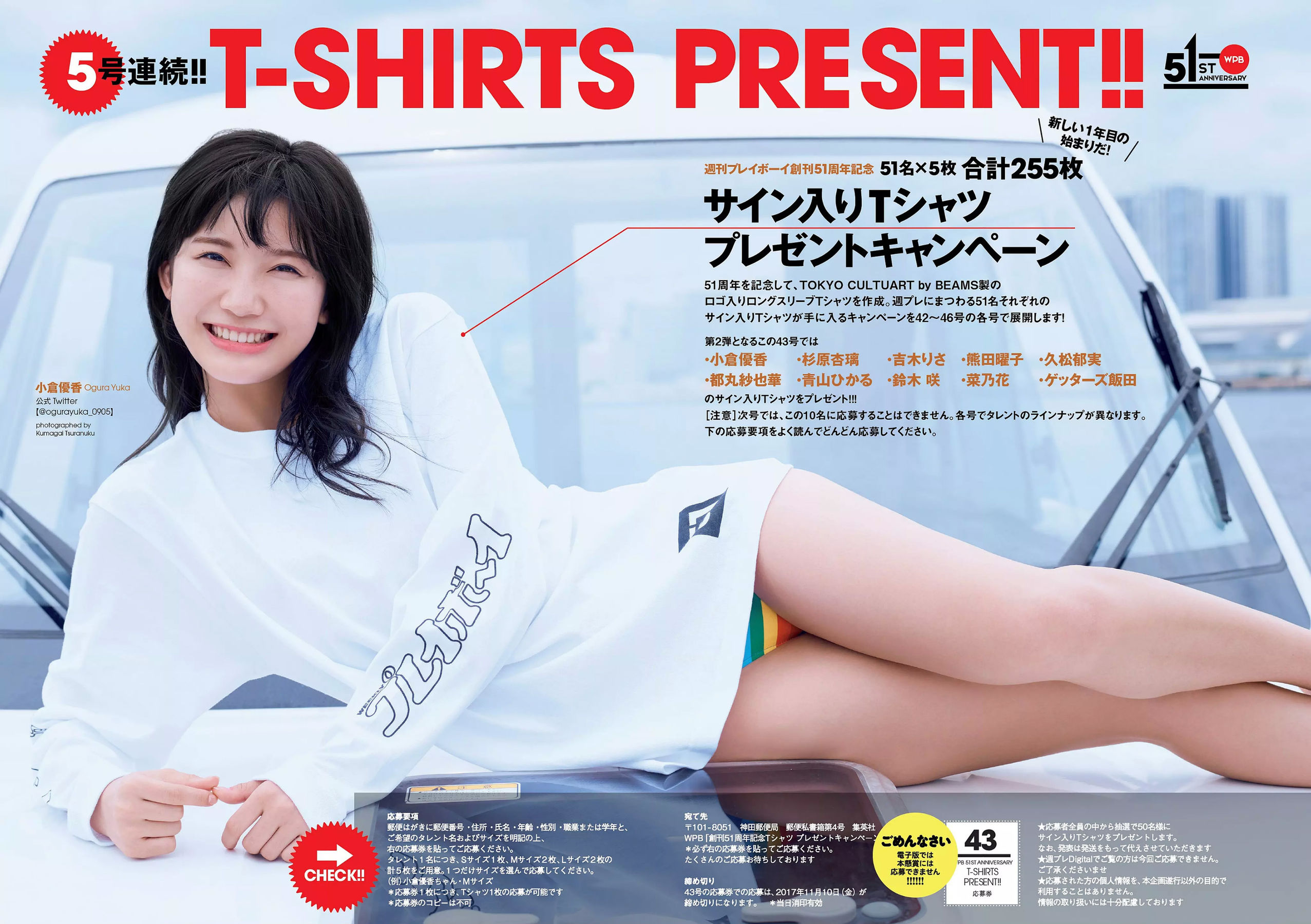 小倉優香 藤野志穂 葵わかな 大園桃子 真木しおり 小山ヒカル  2017年No.43 写真杂志-图30