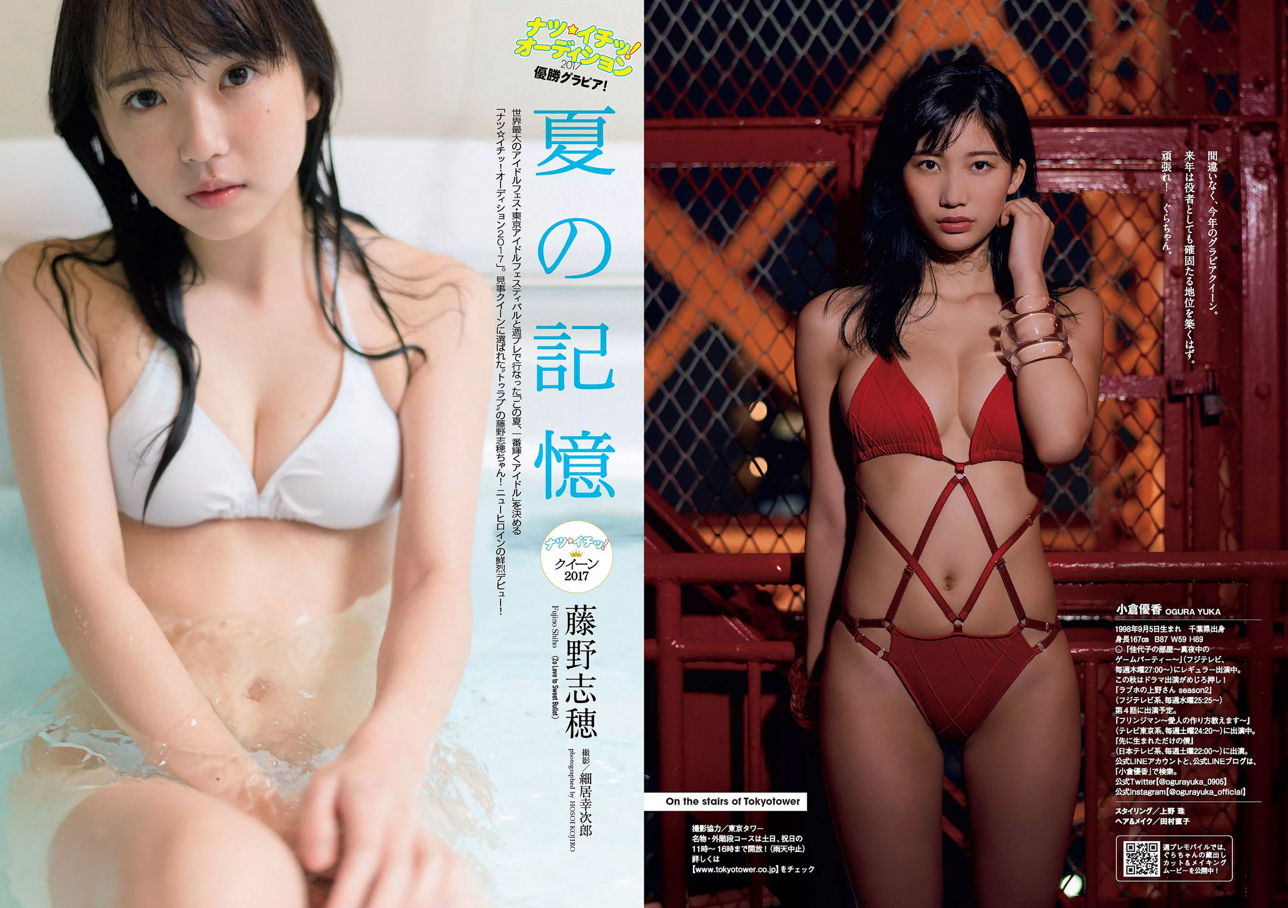 小倉優香 藤野志穂 葵わかな 大園桃子 真木しおり 小山ヒカル  2017年No.43 写真杂志-图6