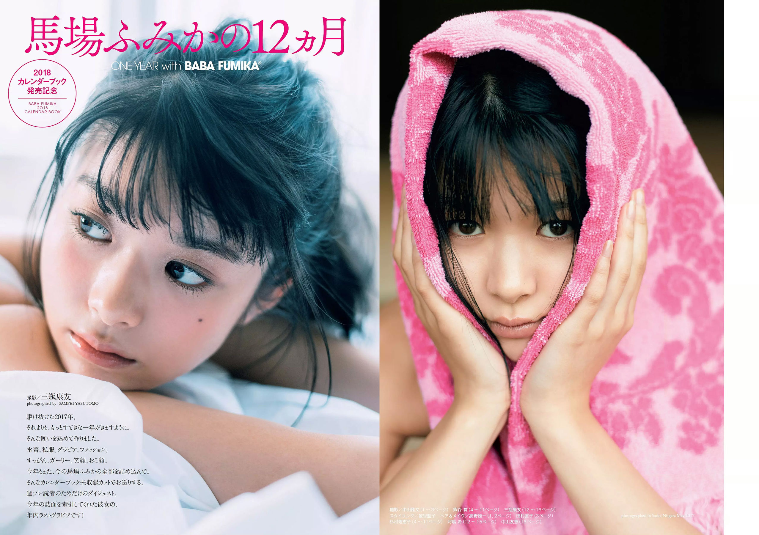 馬場ふみか 傳谷英里香 小宮有紗 山地まり 朝香りほ 林田真尋 下村実生 木村花  2017年No.44 写真杂志-图9