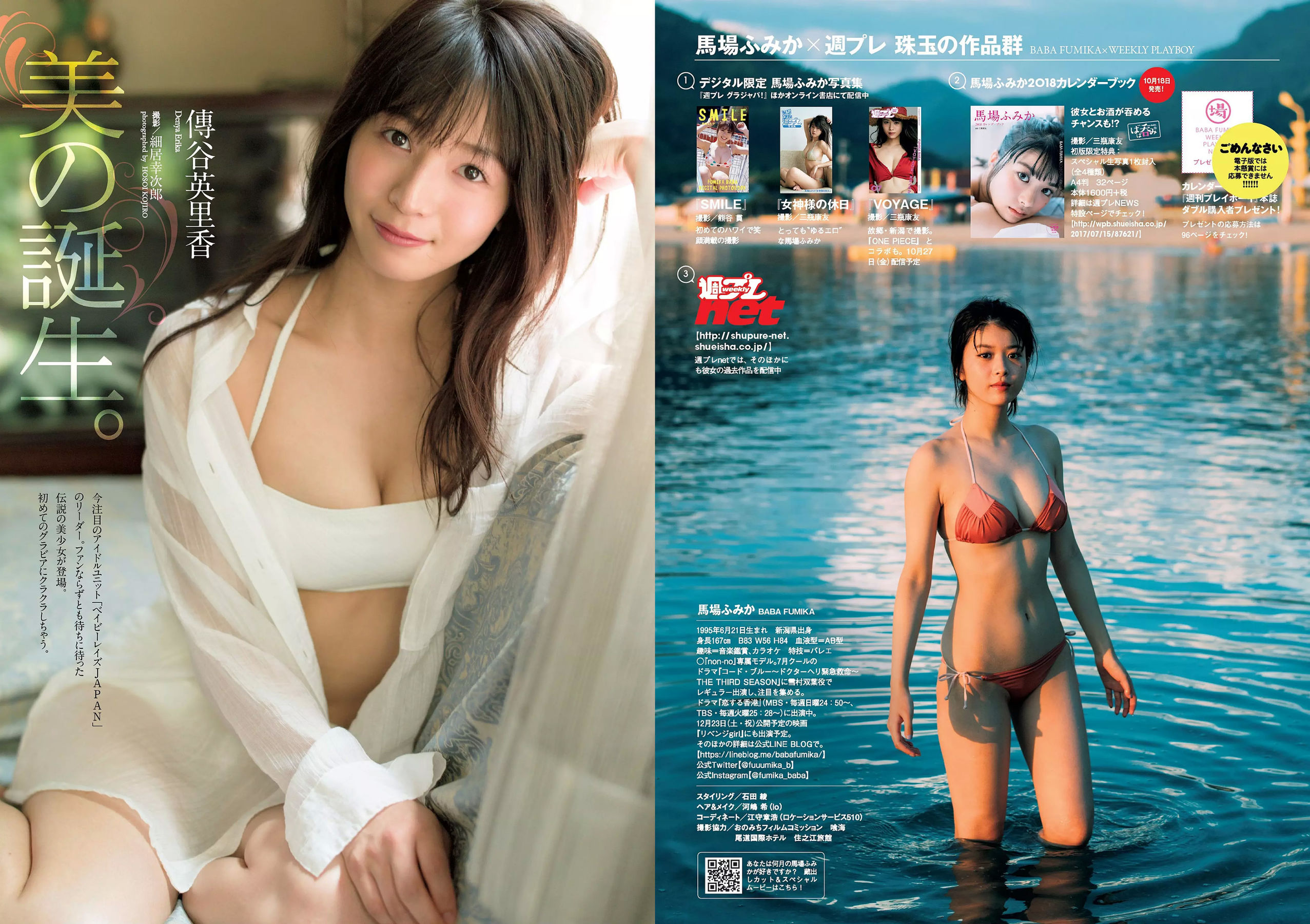 馬場ふみか 傳谷英里香 小宮有紗 山地まり 朝香りほ 林田真尋 下村実生 木村花  2017年No.44 写真杂志-图13