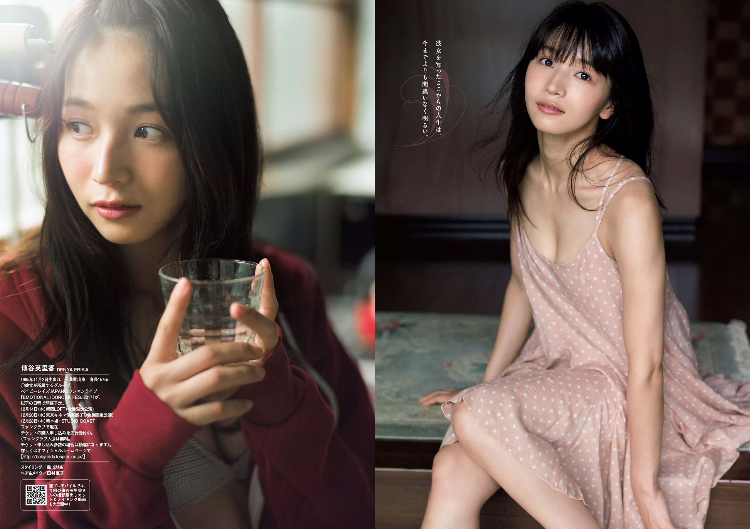 馬場ふみか 傳谷英里香 小宮有紗 山地まり 朝香りほ 林田真尋 下村実生 木村花  2017年No.44 写真杂志-图15