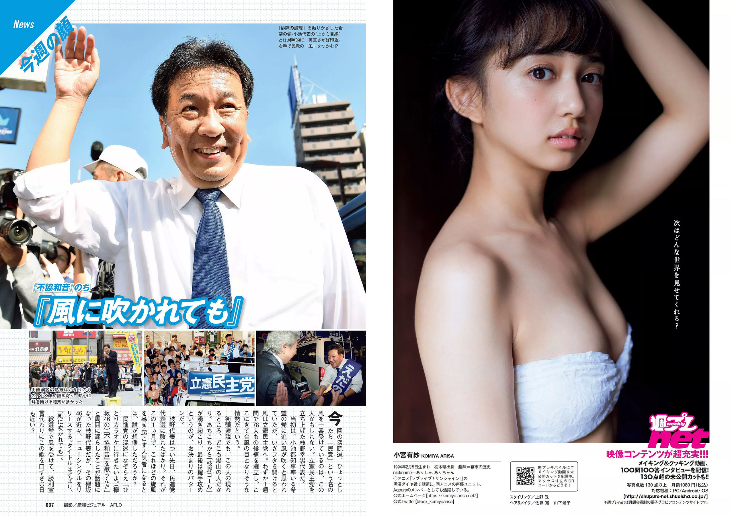 馬場ふみか 傳谷英里香 小宮有紗 山地まり 朝香りほ 林田真尋 下村実生 木村花  2017年No.44 写真杂志-图17