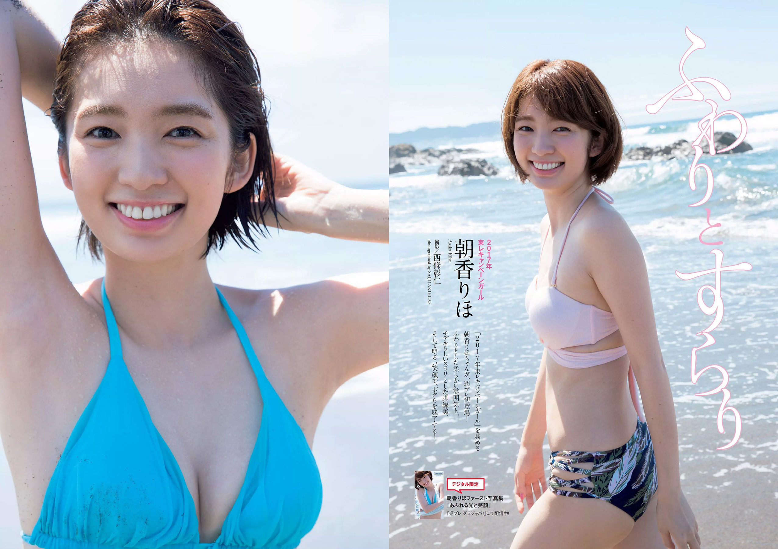 馬場ふみか 傳谷英里香 小宮有紗 山地まり 朝香りほ 林田真尋 下村実生 木村花  2017年No.44 写真杂志-图28