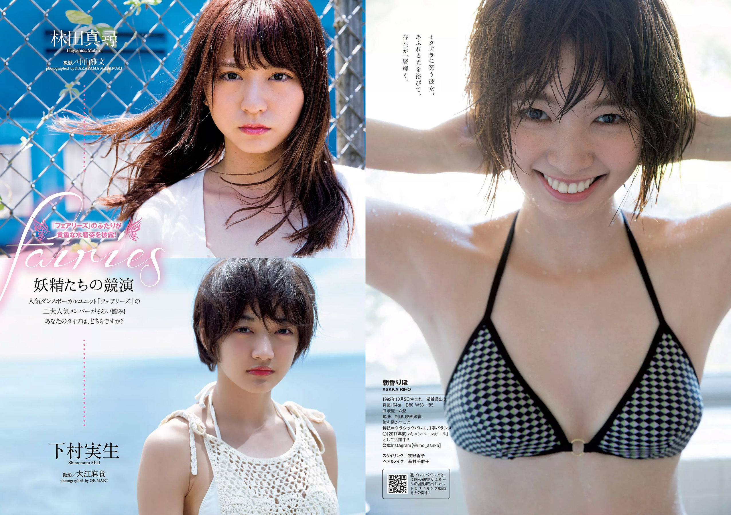 馬場ふみか 傳谷英里香 小宮有紗 山地まり 朝香りほ 林田真尋 下村実生 木村花  2017年No.44 写真杂志-图30