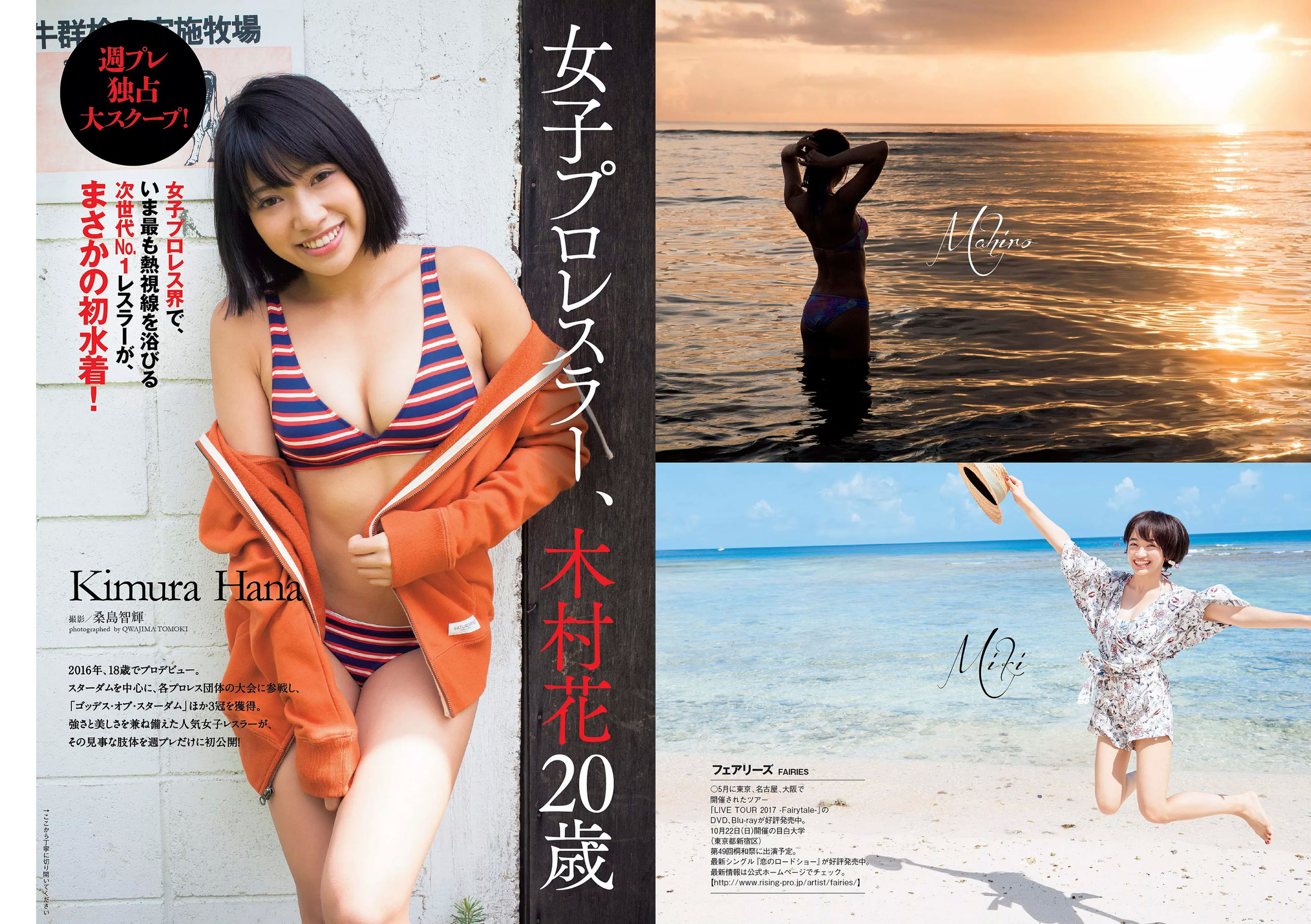 馬場ふみか 傳谷英里香 小宮有紗 山地まり 朝香りほ 林田真尋 下村実生 木村花  2017年No.44 写真杂志-图33