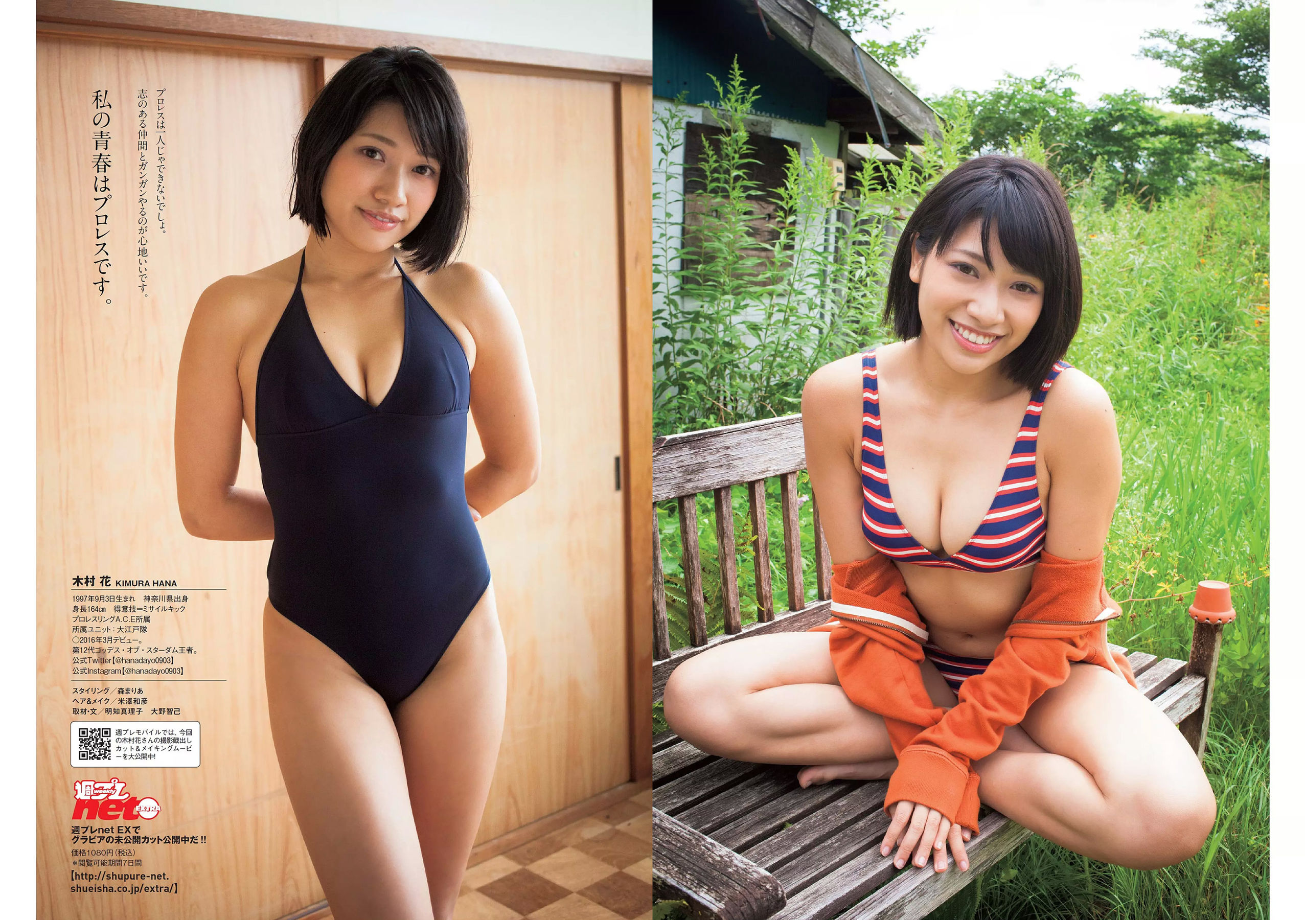 馬場ふみか 傳谷英里香 小宮有紗 山地まり 朝香りほ 林田真尋 下村実生 木村花  2017年No.44 写真杂志-图36