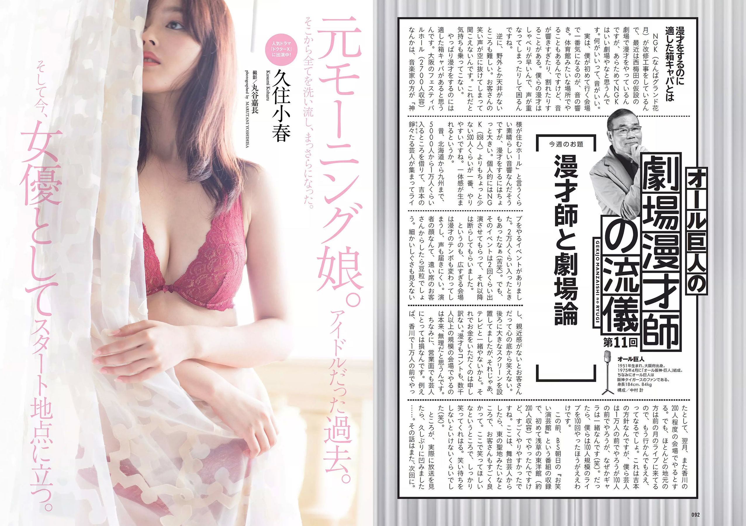 欅坂46 華村あすか 久住小春 佐藤美希 柴田阿弥  2017年No.45 写真杂志-图12