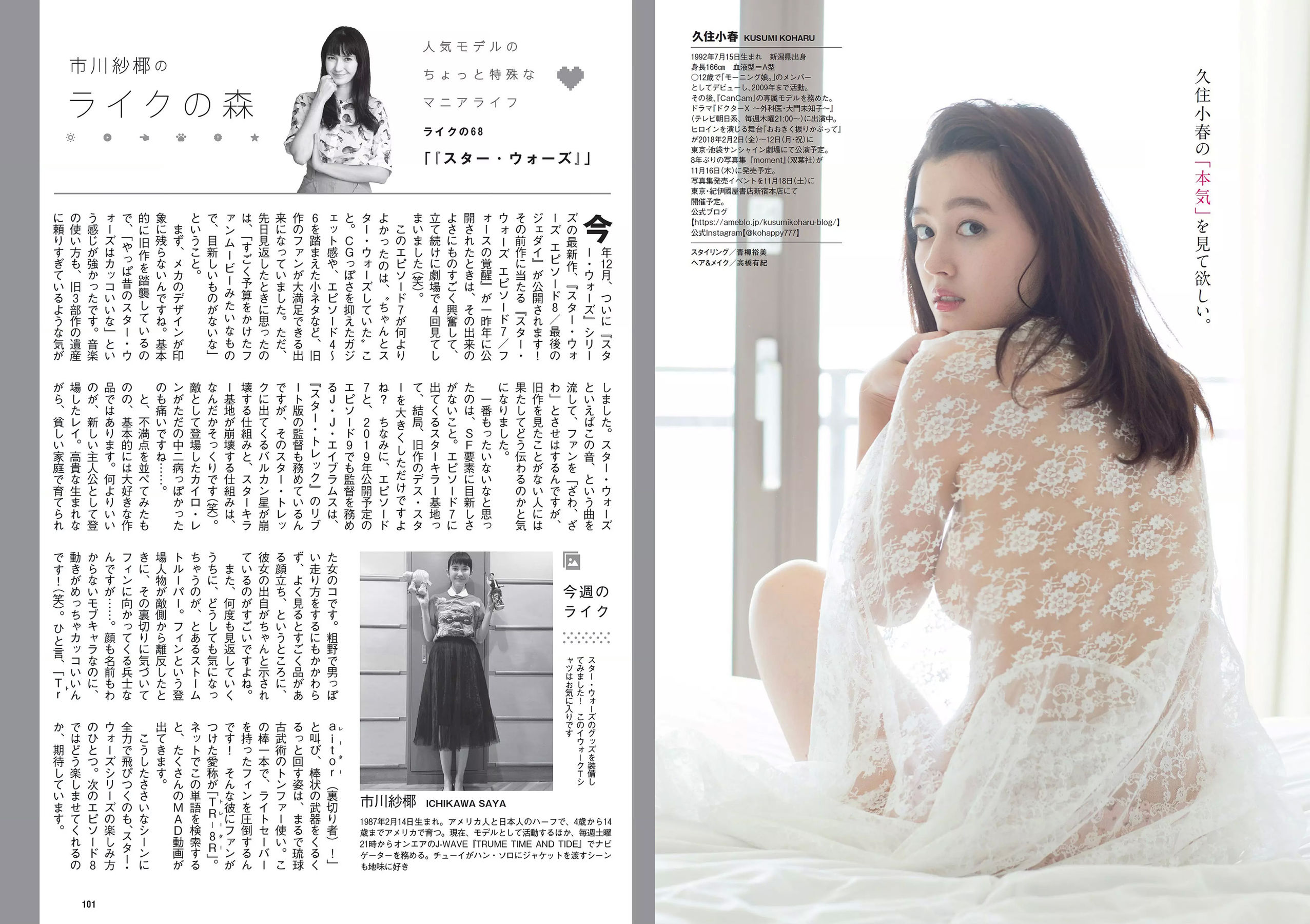 欅坂46 華村あすか 久住小春 佐藤美希 柴田阿弥  2017年No.45 写真杂志-图16