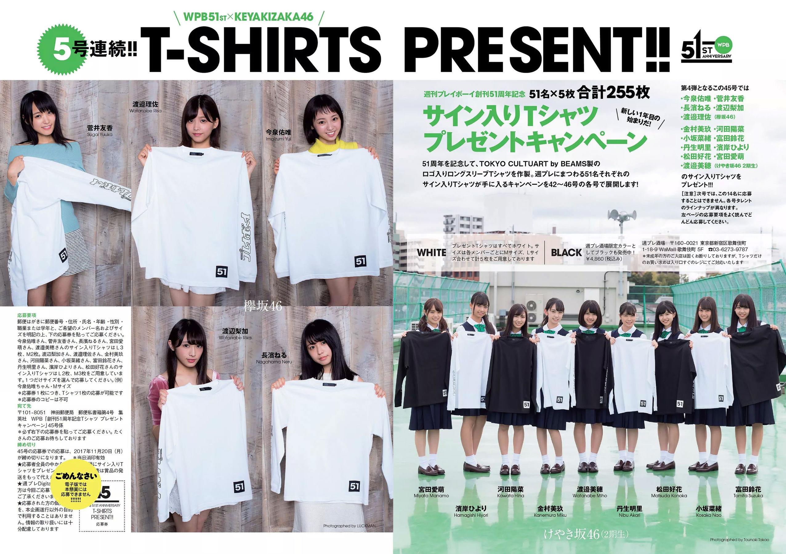 欅坂46 華村あすか 久住小春 佐藤美希 柴田阿弥  2017年No.45 写真杂志-图1